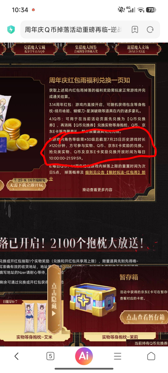 逆战端游，手机能玩，下载我图一这个，游戏掉落Q币一个号一天上限20个凌晨5点更新，加26 / 作者:春山客访 / 