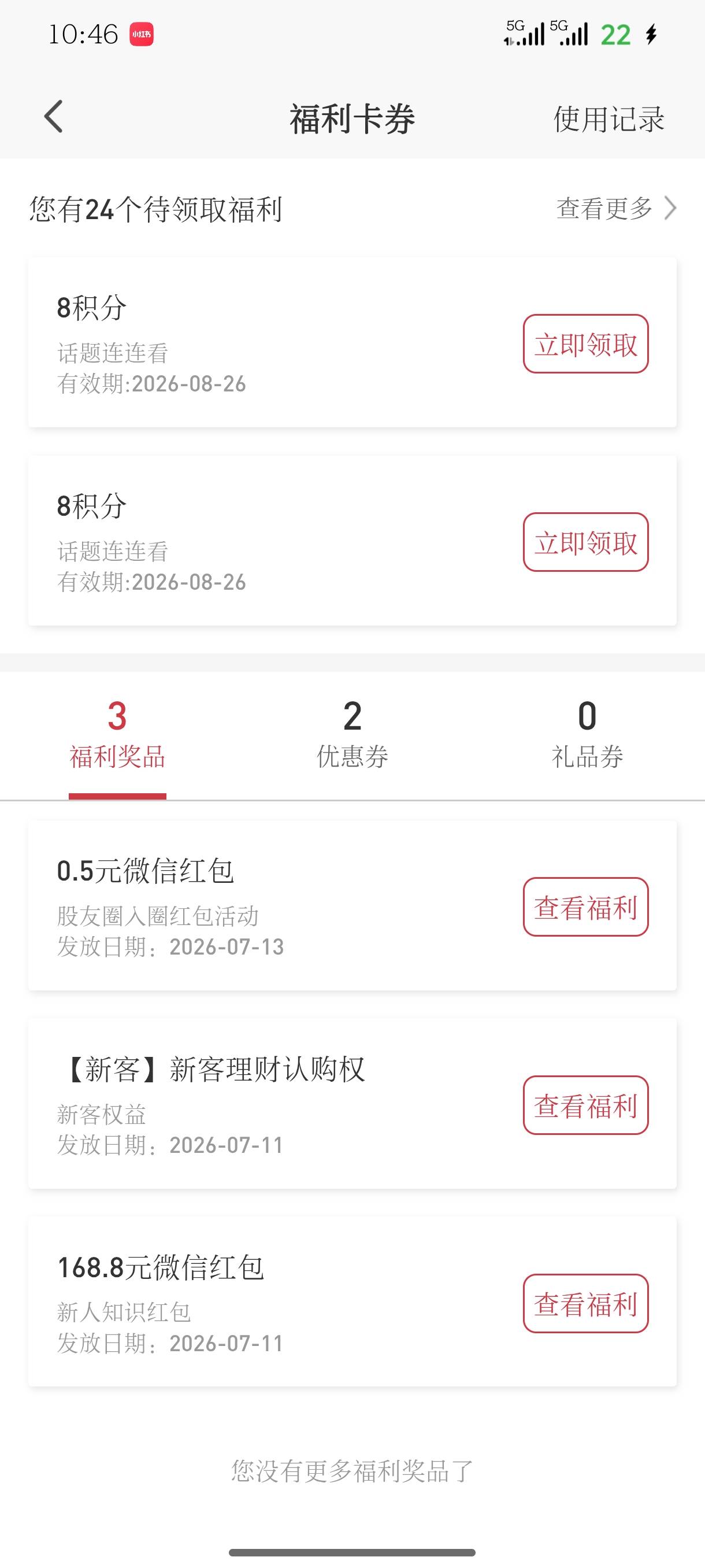 闹麻了呀，全是8积分

18 / 作者:红尘轻飘 / 