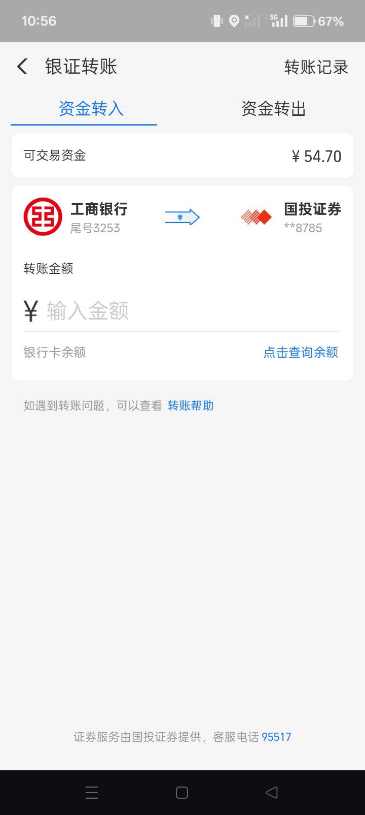 这个今天刚卖了，可交易54。为啥不能转出YHK？还要等一天吗？

21 / 作者:你等等我好不好 / 