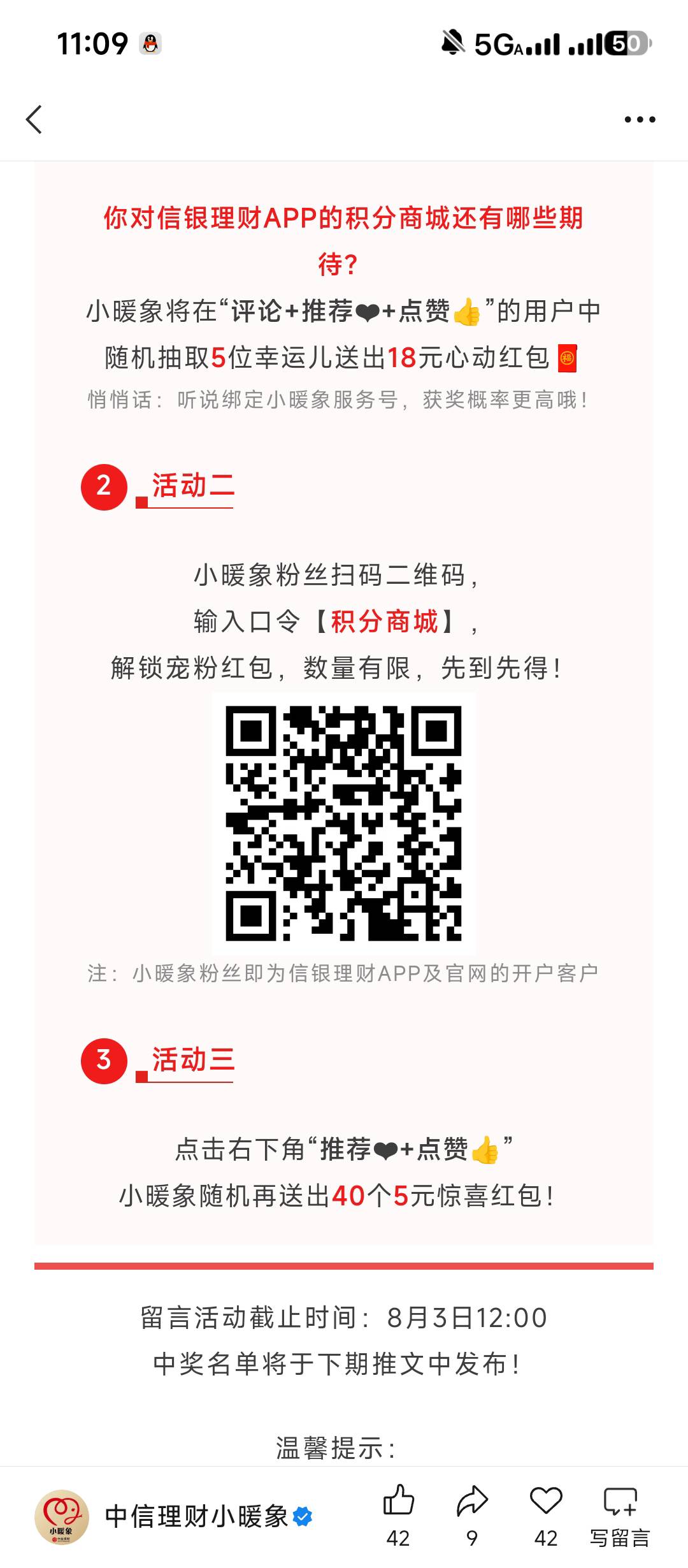 中信理财小暖象输宝藏口令抢神秘好礼活动30 / 作者:cjx1 / 