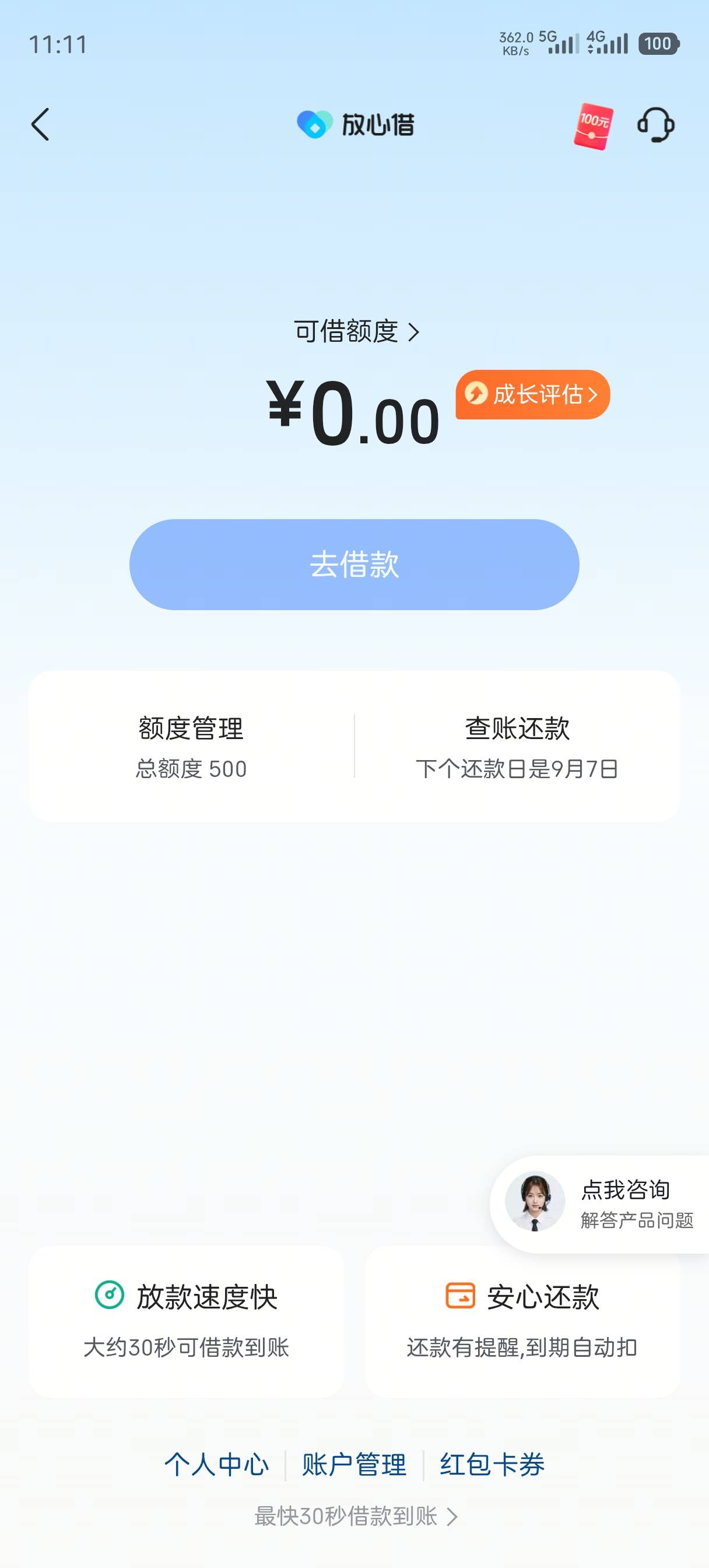 征信三代偿一个呆账，放心借给了 500 额度秒借秒到账，大号有入口直接申请就过了，中33 / 作者:哎呀我滴个天 / 