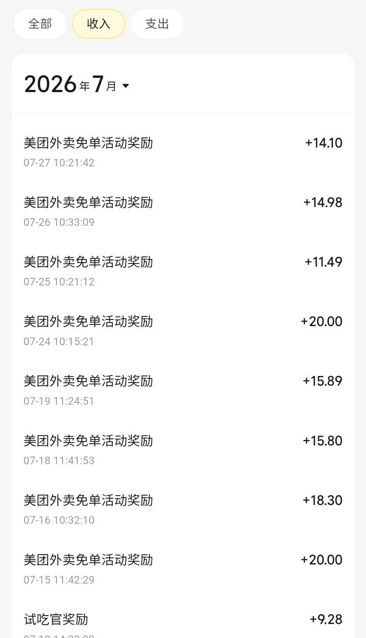 美团又免单了，加上小蚕白吃


8 / 作者:本宝宝金 / 