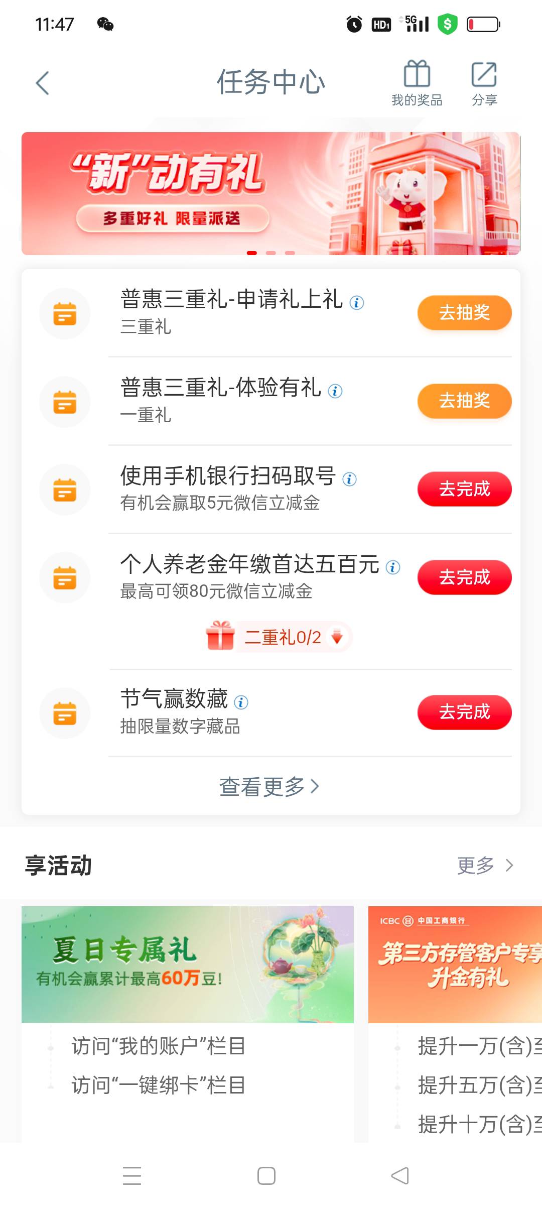 工行现在才看见，那我0点再去抽

52 / 作者:旺仔牛奶糖i / 