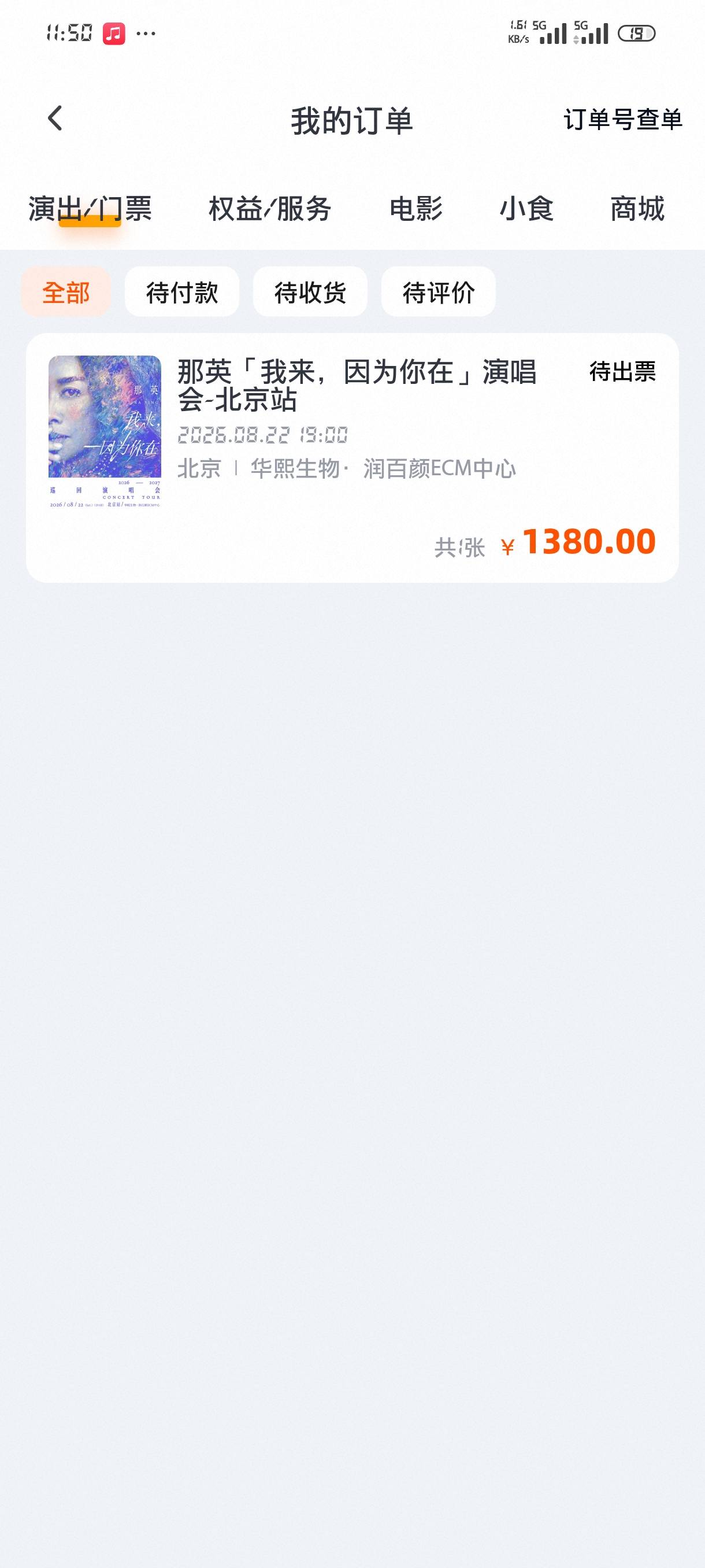 这种是抢到了吗

32 / 作者:jk们 / 