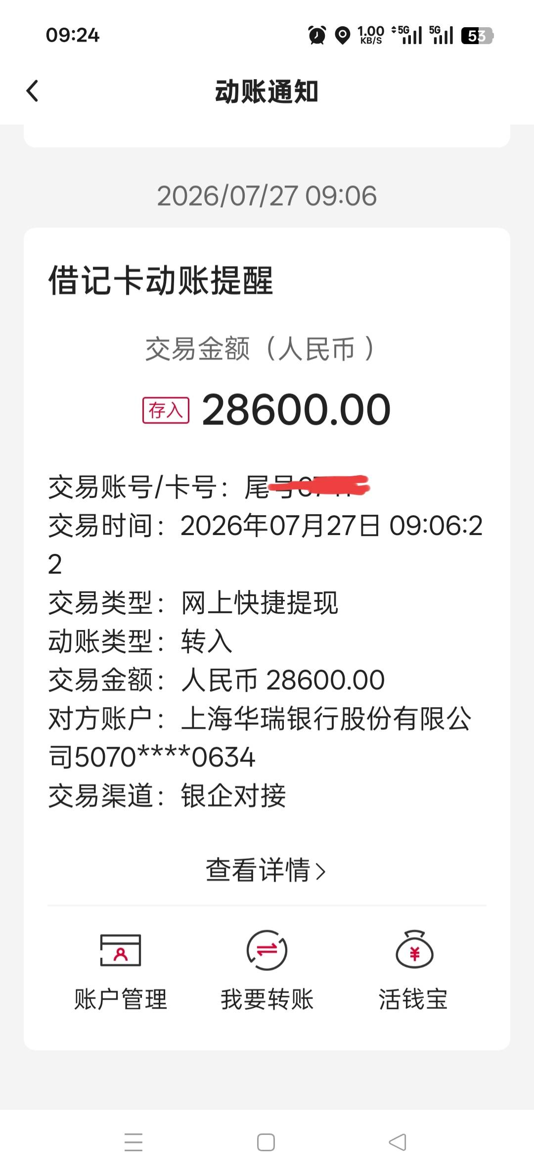 华瑞放款2.86个，公众号搜华瑞吉时借或者华瑞银行APP，额度以前同程金融给的结清半年94 / 作者:^_^小肖 / 
