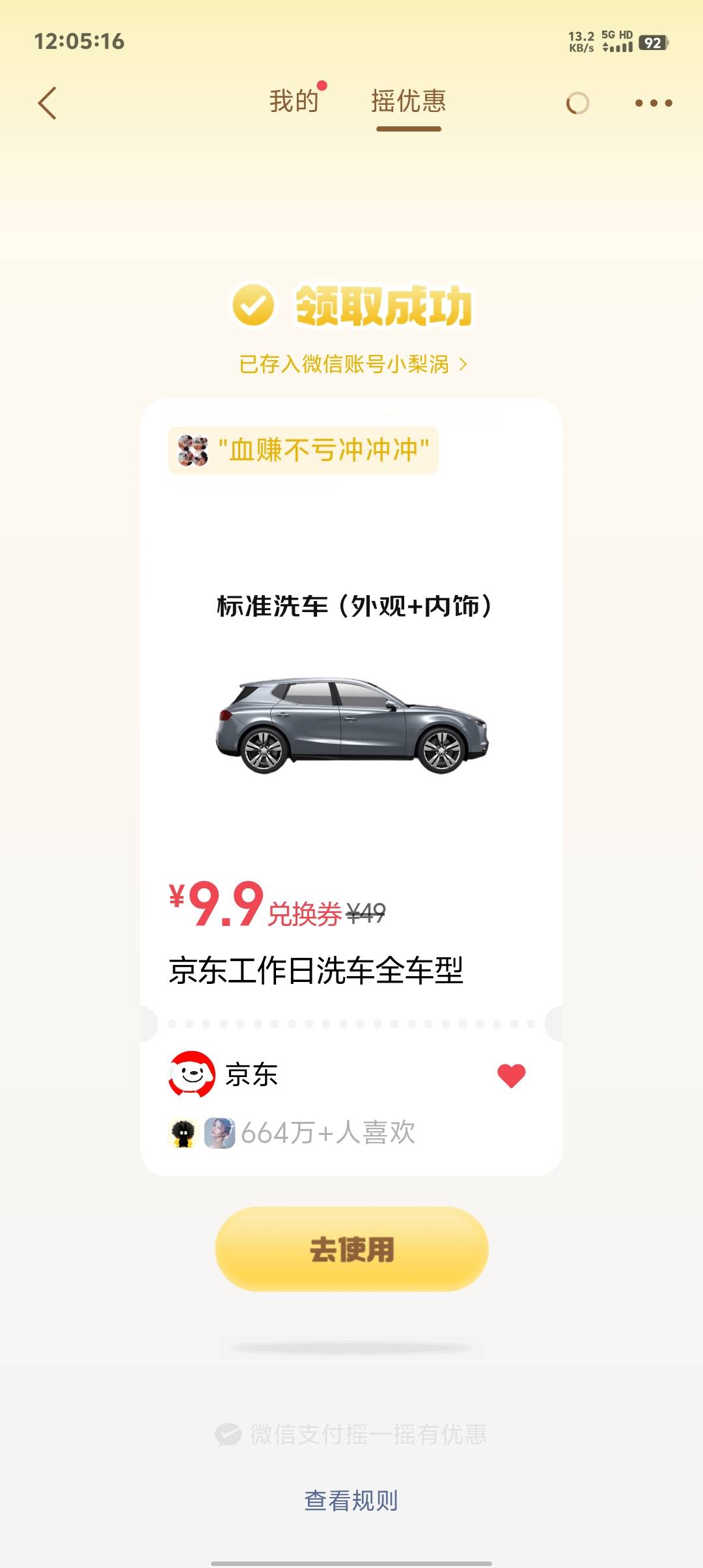 老哥们，这东西能出吗？

48 / 作者:小梨窝沐 / 