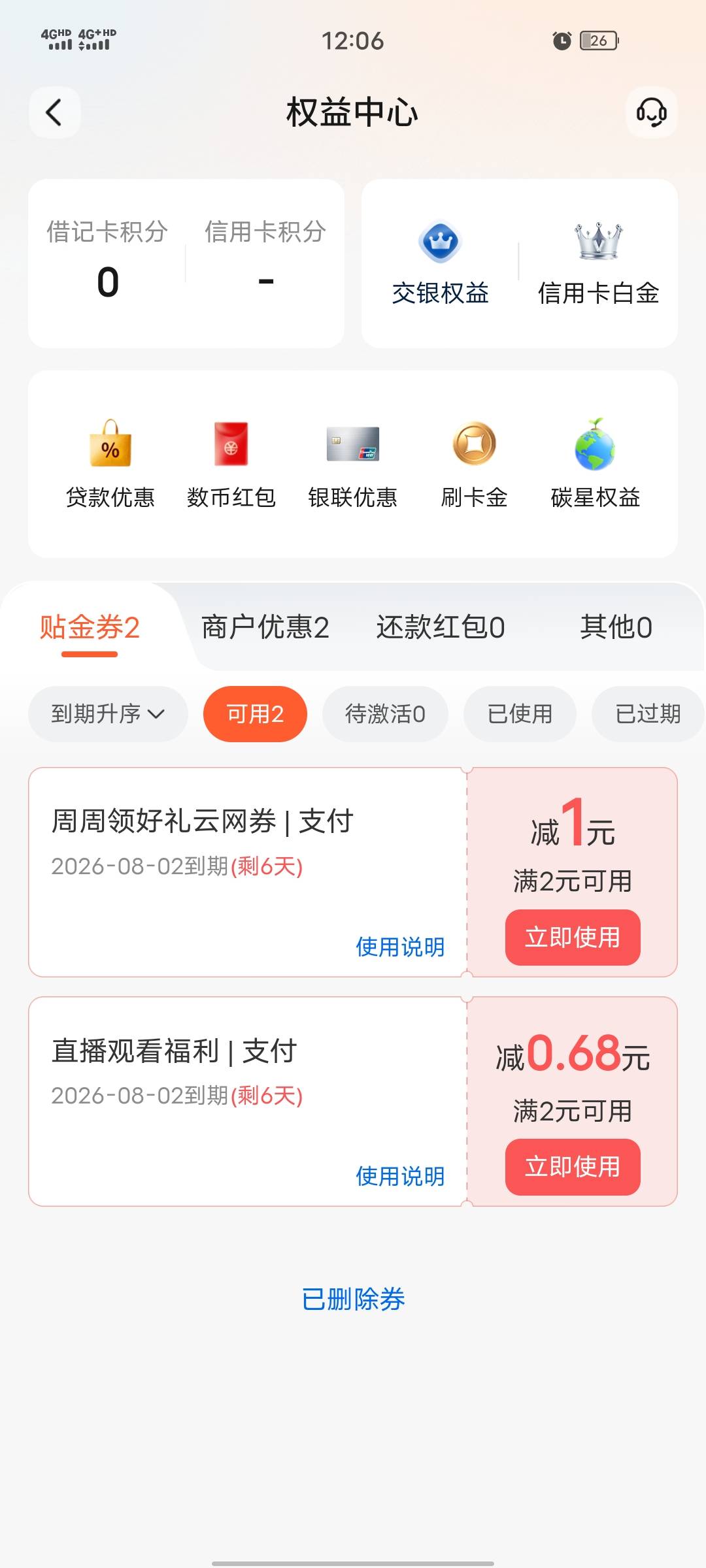不懂就问，这个怎么用立减金

50 / 作者:宝乐汇 / 