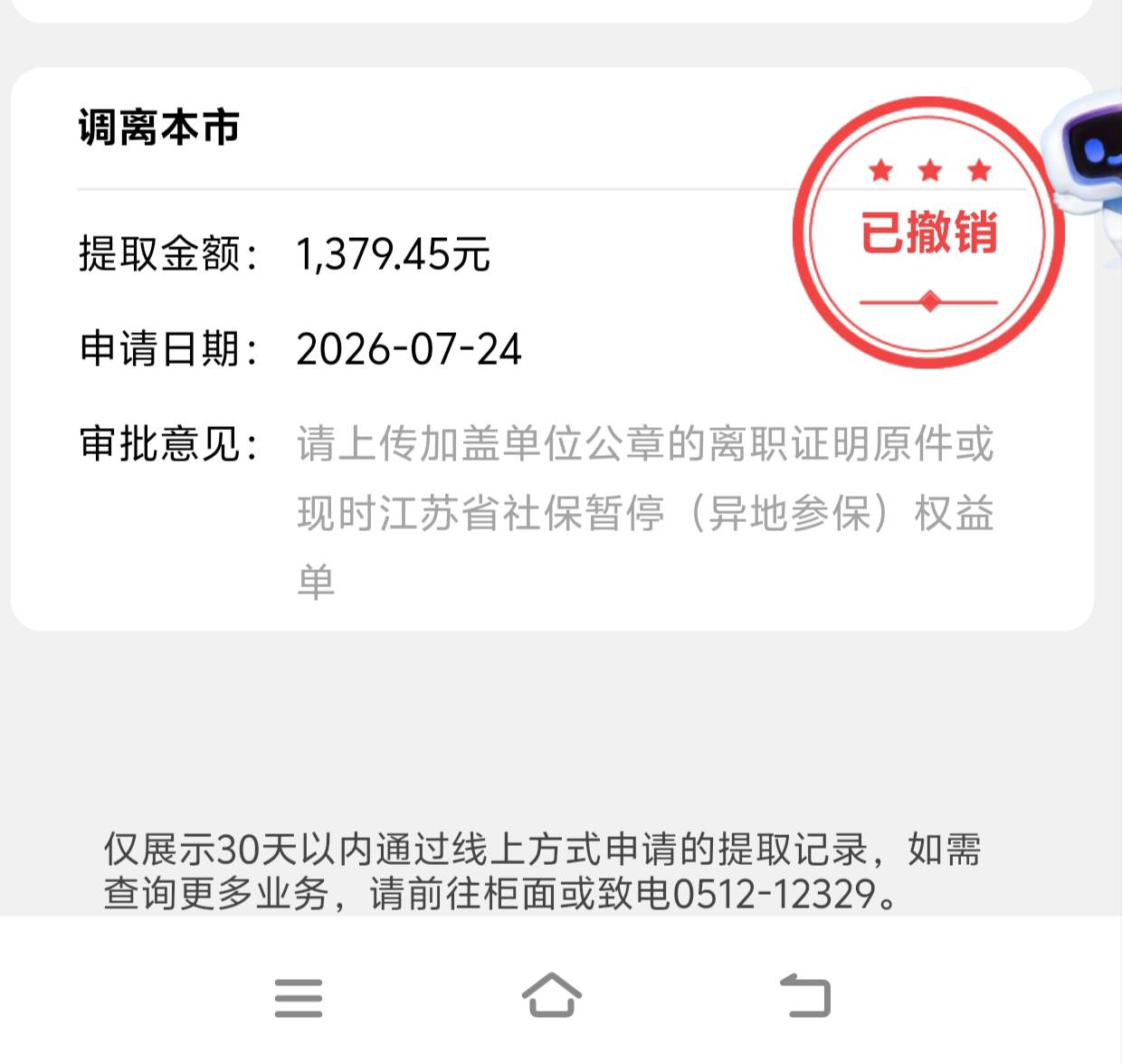 老哥们，提取公积金显示这个，我能上传这个社保记录吗


72 / 作者:达hao / 
