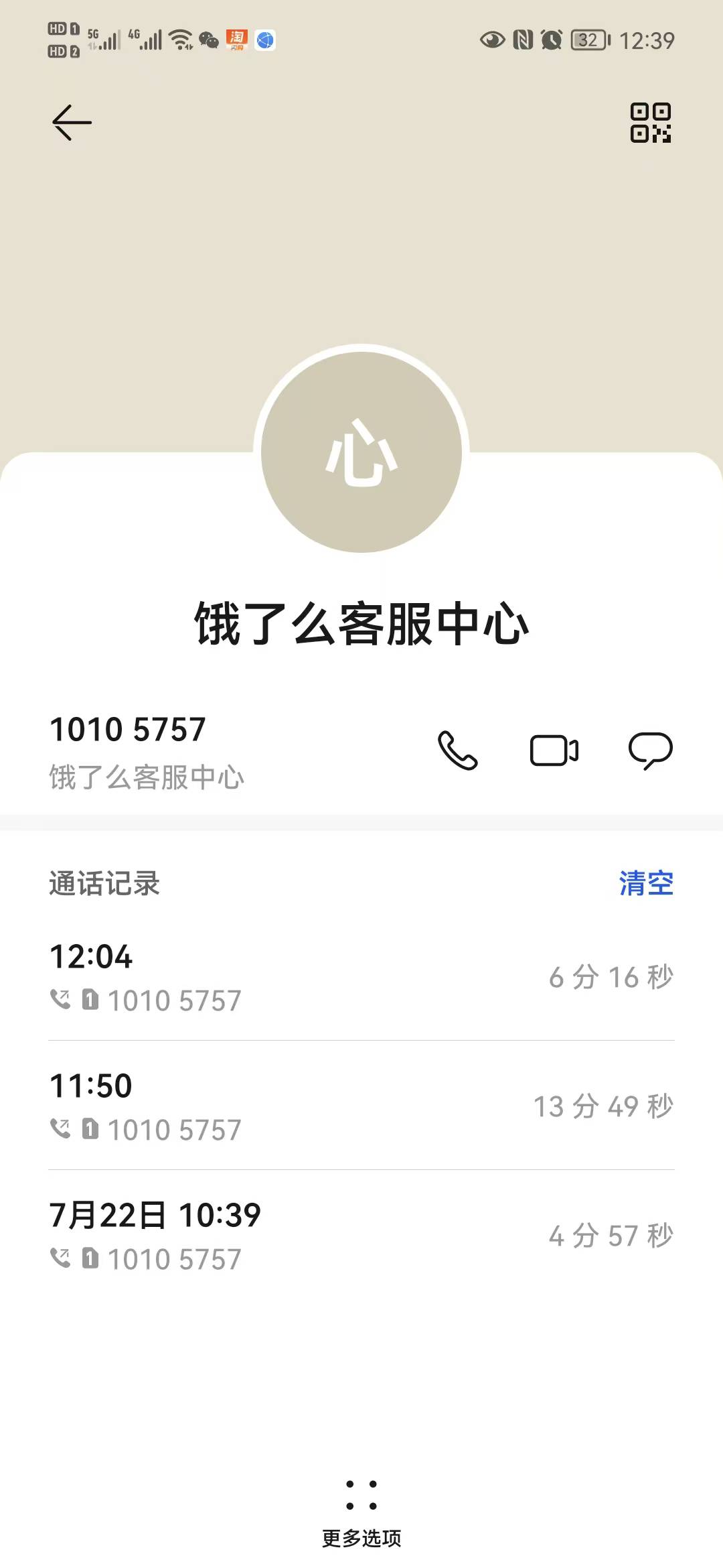 饿了么，你们怎么刚客服的。很狡猾，说赔付12心意红包，拒绝，等通知


86 / 作者:菲菲专属98 / 