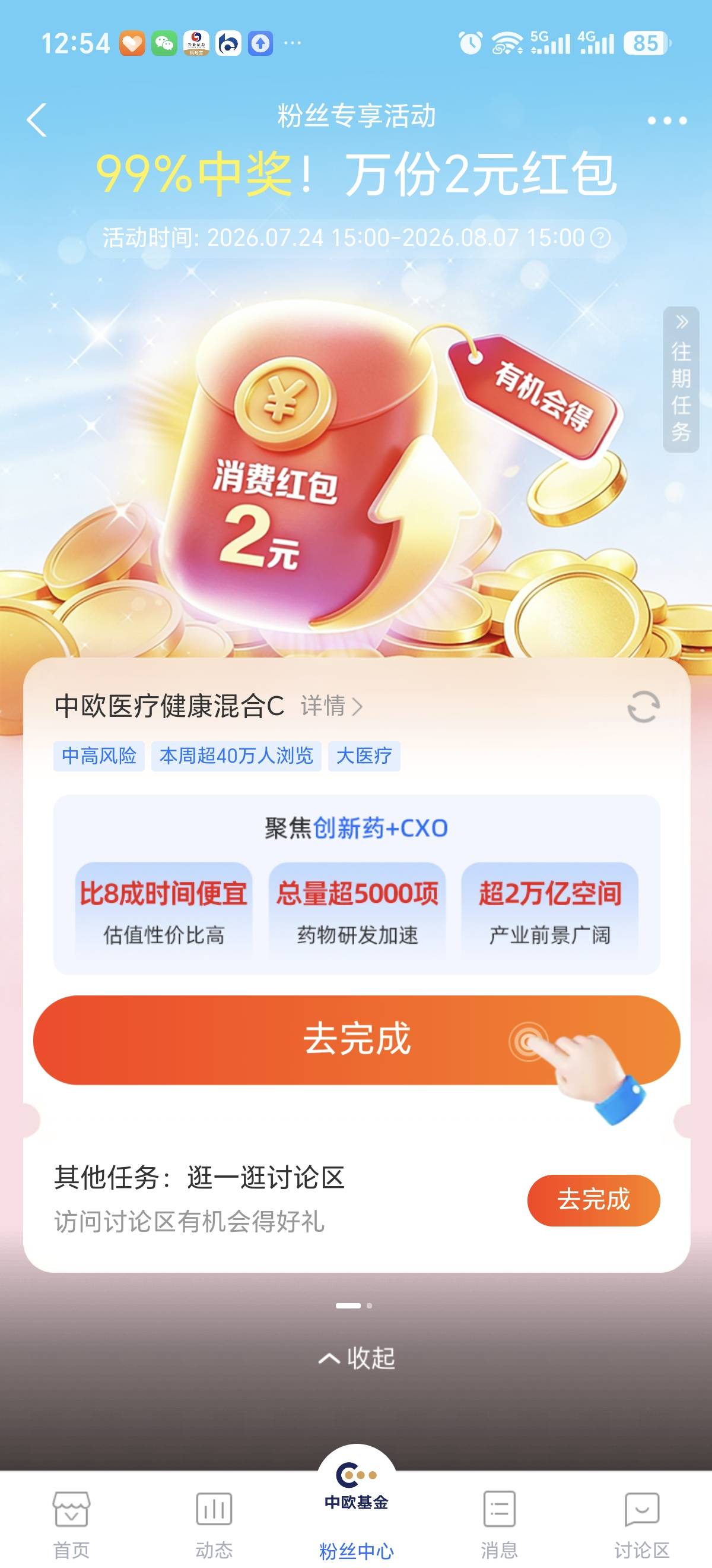 中欧基金不要搞了，几把买10亏了3块，上期领了4就赚1块钱，这次2毛不搞了


61 / 作者:打昏过去了 / 