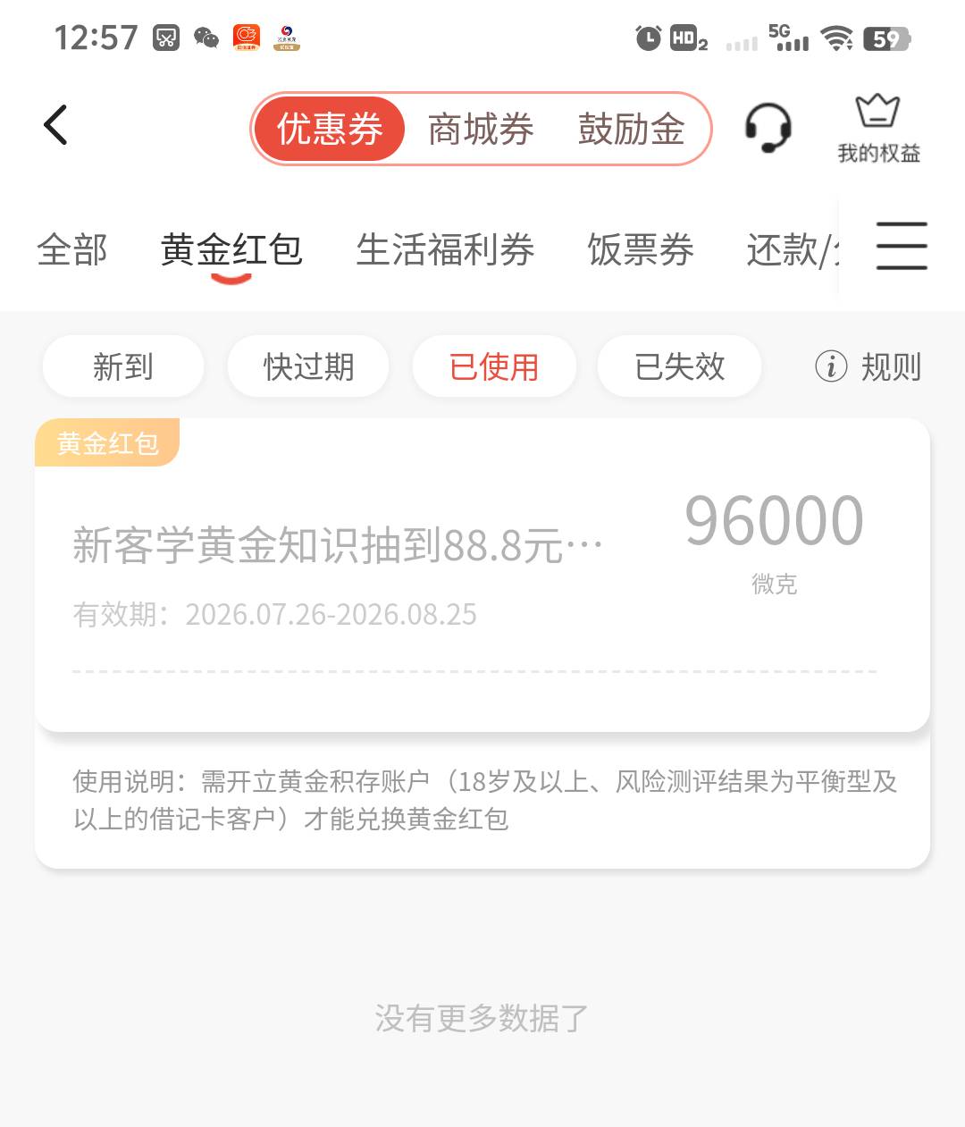 广发黄金已经兑换了，钱到哪里去了，卡里面没有


48 / 作者:上海小哥 / 