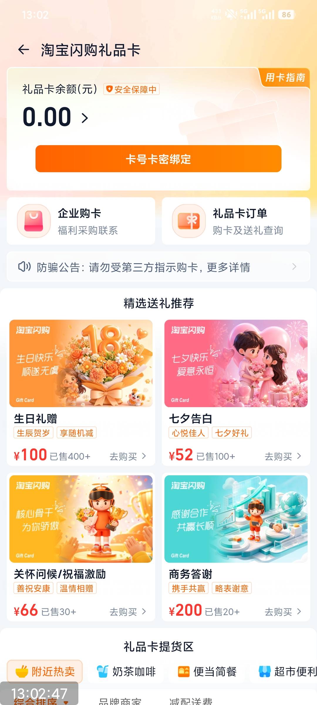 淘宝闪购也出礼品卡了

49 / 作者:撸毛小王子 / 