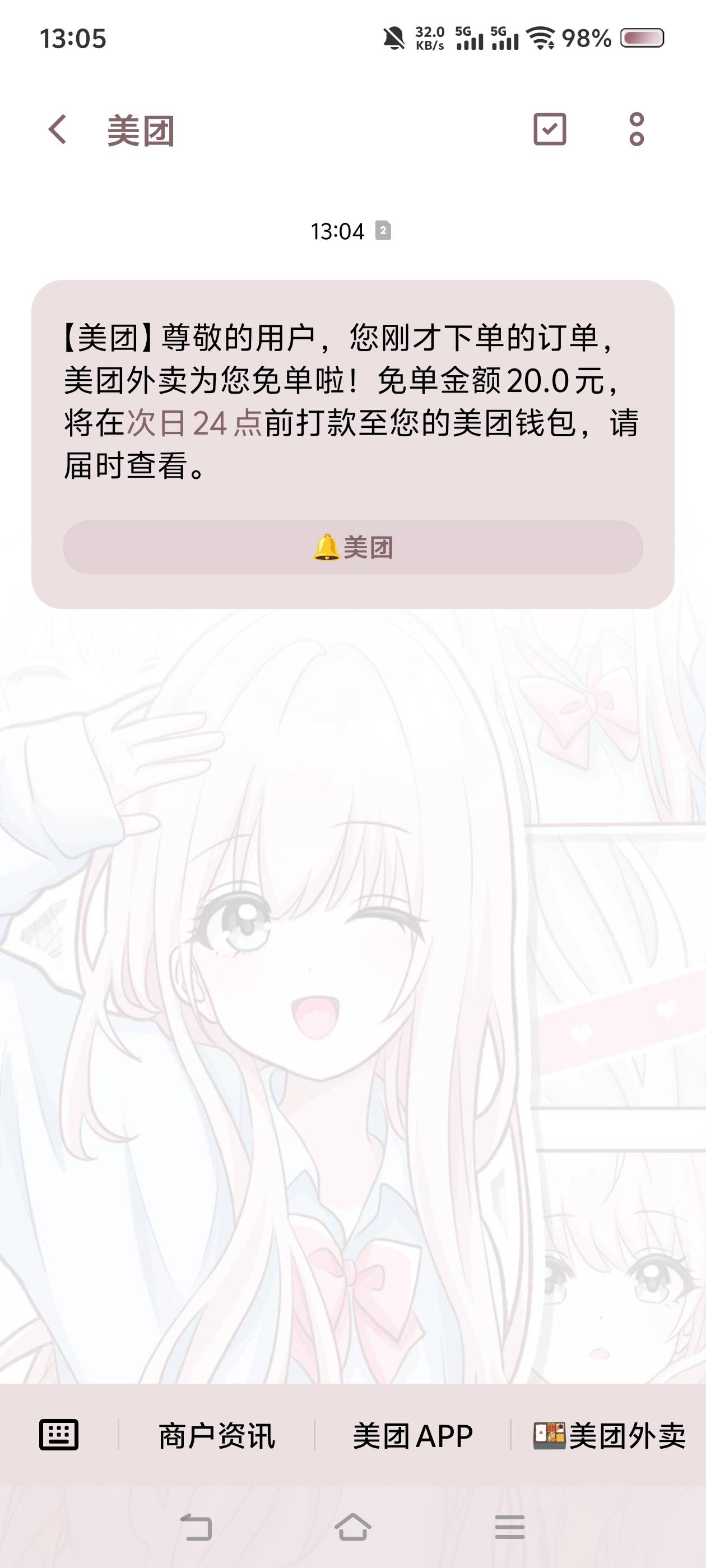 美滋滋，又白吃一顿

24 / 作者:苏幼晴 / 
