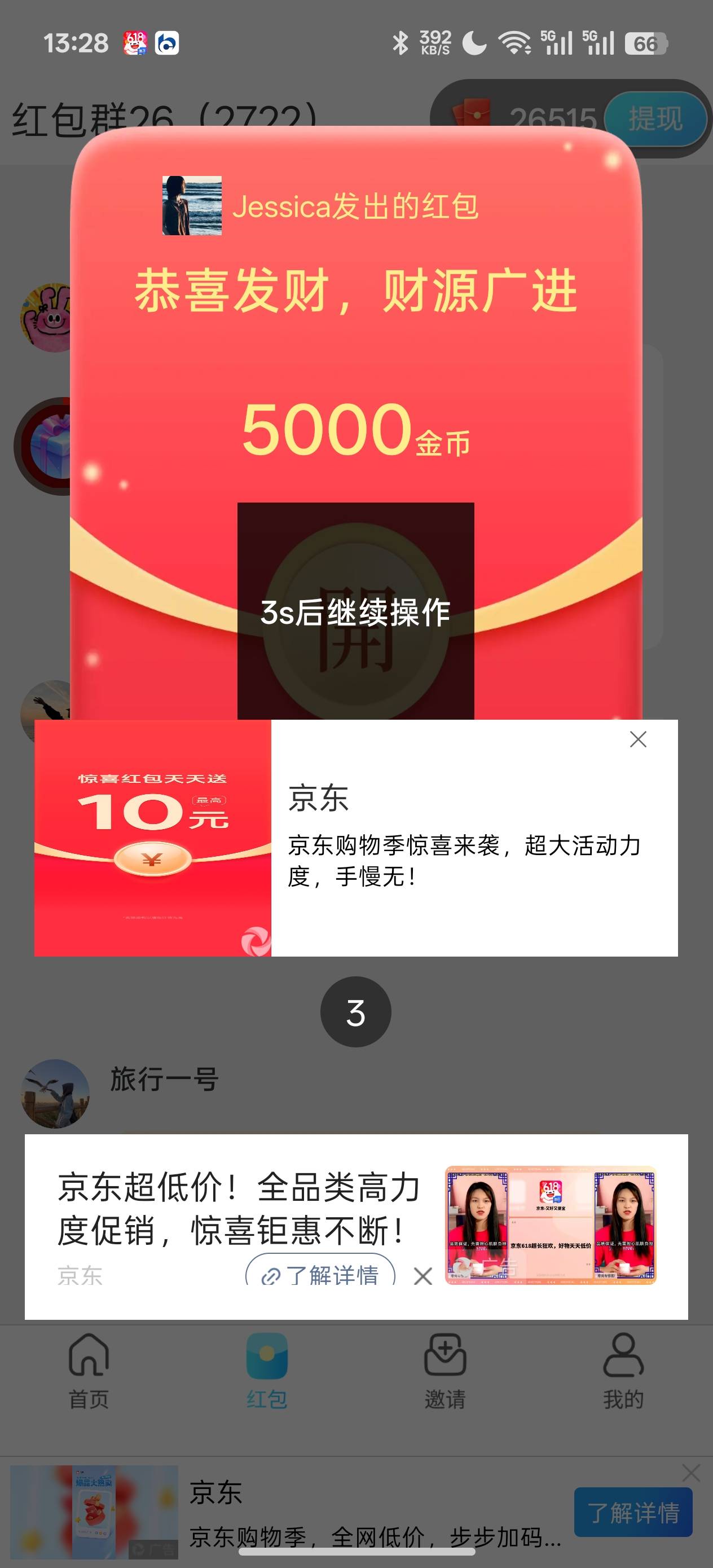 邦邦京东来了

48 / 作者:充满鲜花的世界 / 