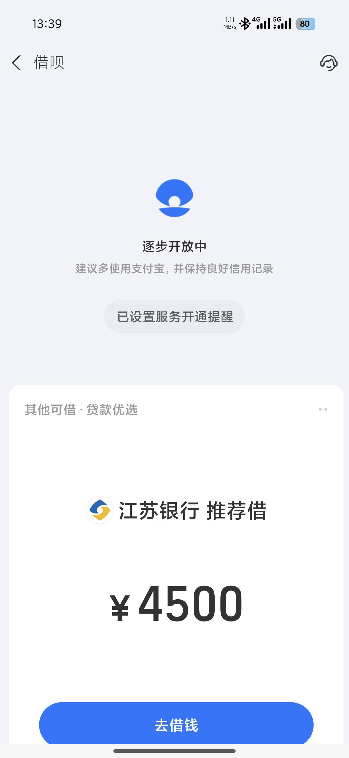 白了 上个月借呗显示可以申请 点了让我下个月27号再试 刚刚睡醒点了一下借呗 申请开通97 / 作者:看破红尘i / 