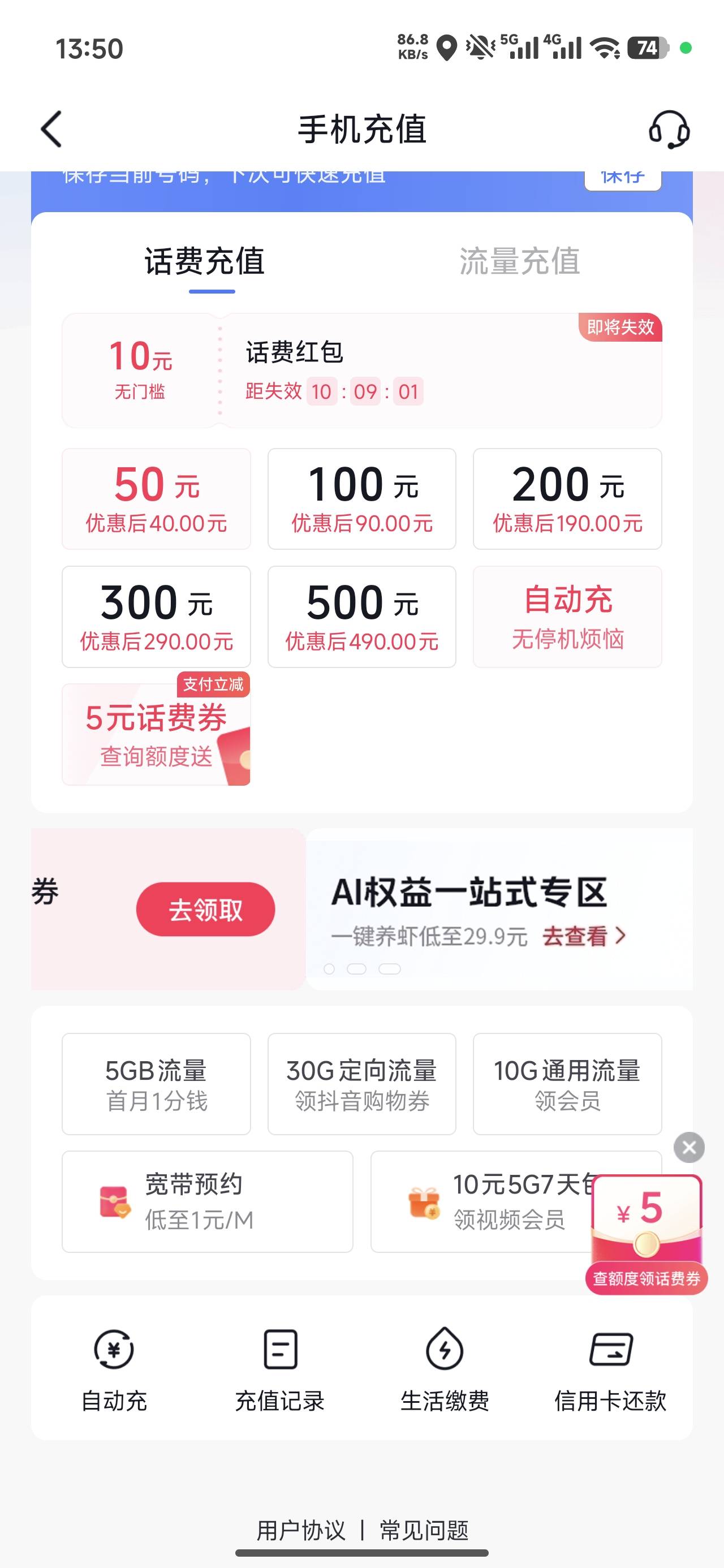47出抖音50移动话费 有老哥需要么

50 / 作者:哪里还没拔 / 