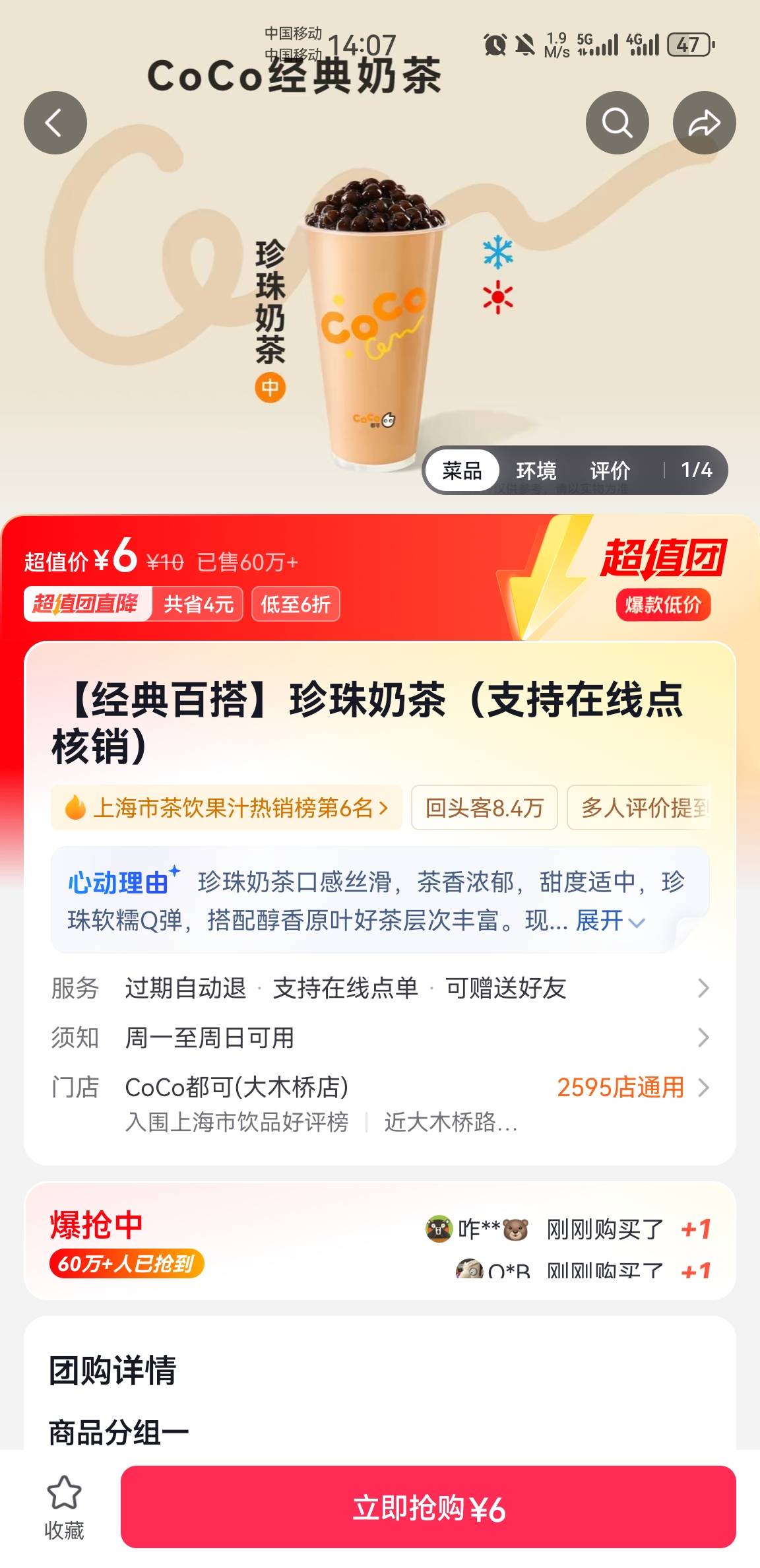 老哥们，没实力了，身上还有74。还有一张奶茶，coco的珍珠奶茶，2块钱有无老哥买去喝15 / 作者:东八区大佬 / 