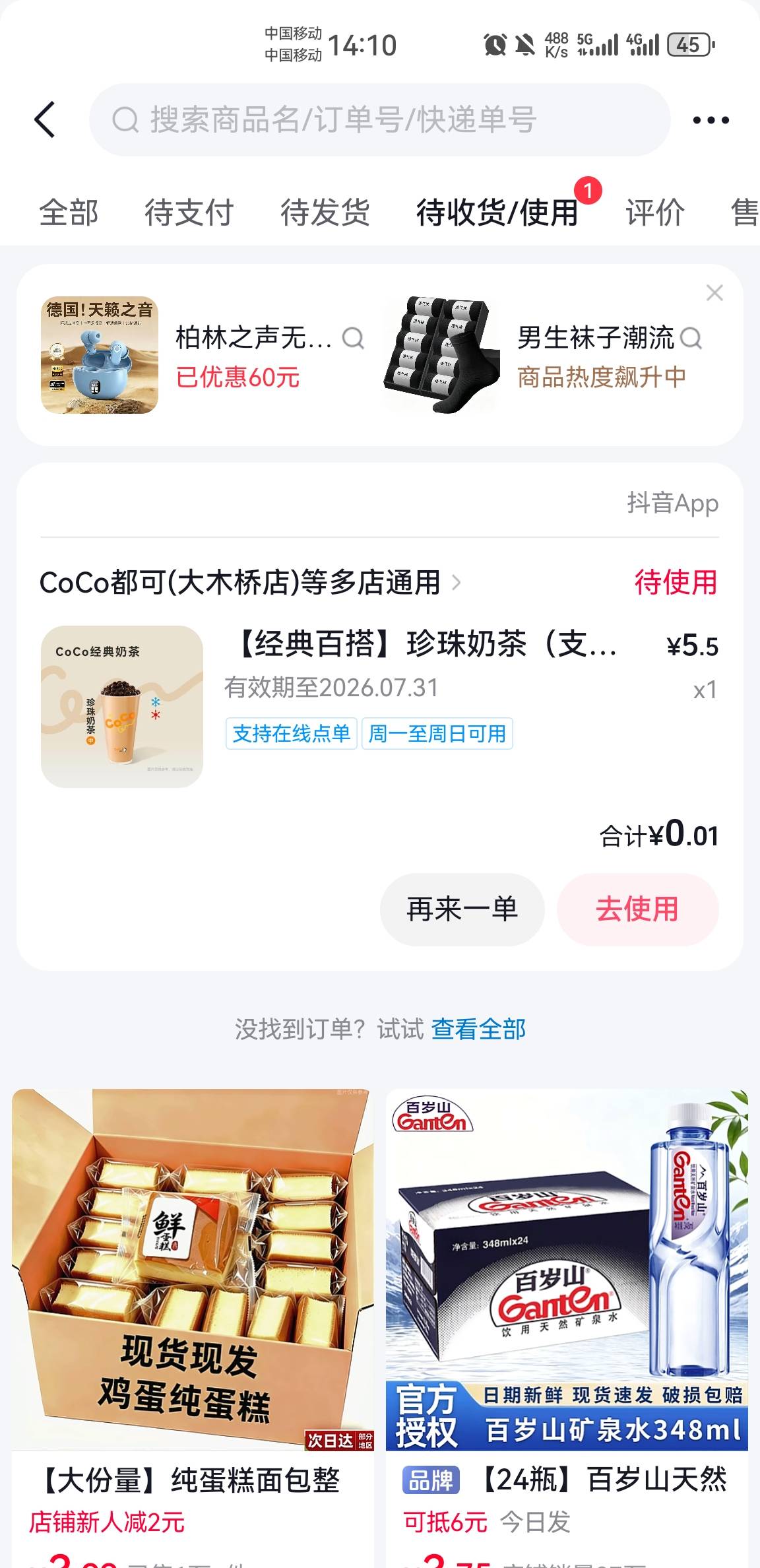老哥们，没实力了，身上还有74。还有一张奶茶，coco的珍珠奶茶，2块钱有无老哥买去喝72 / 作者:东八区大佬 / 