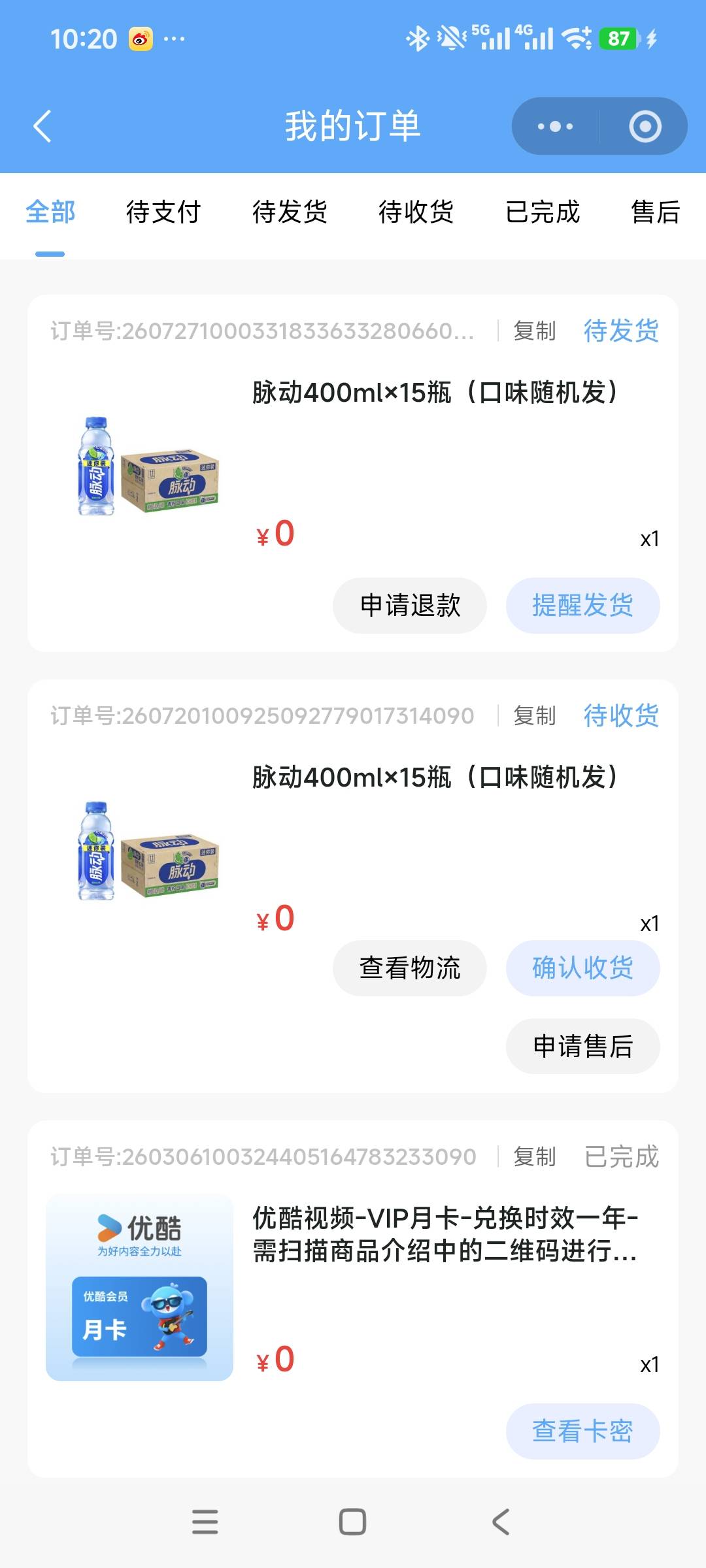 老哥们，深工我转寄的脉动到了，没要钱，我是圆通，已经喝上了
98 / 作者:安定很吉祥 / 