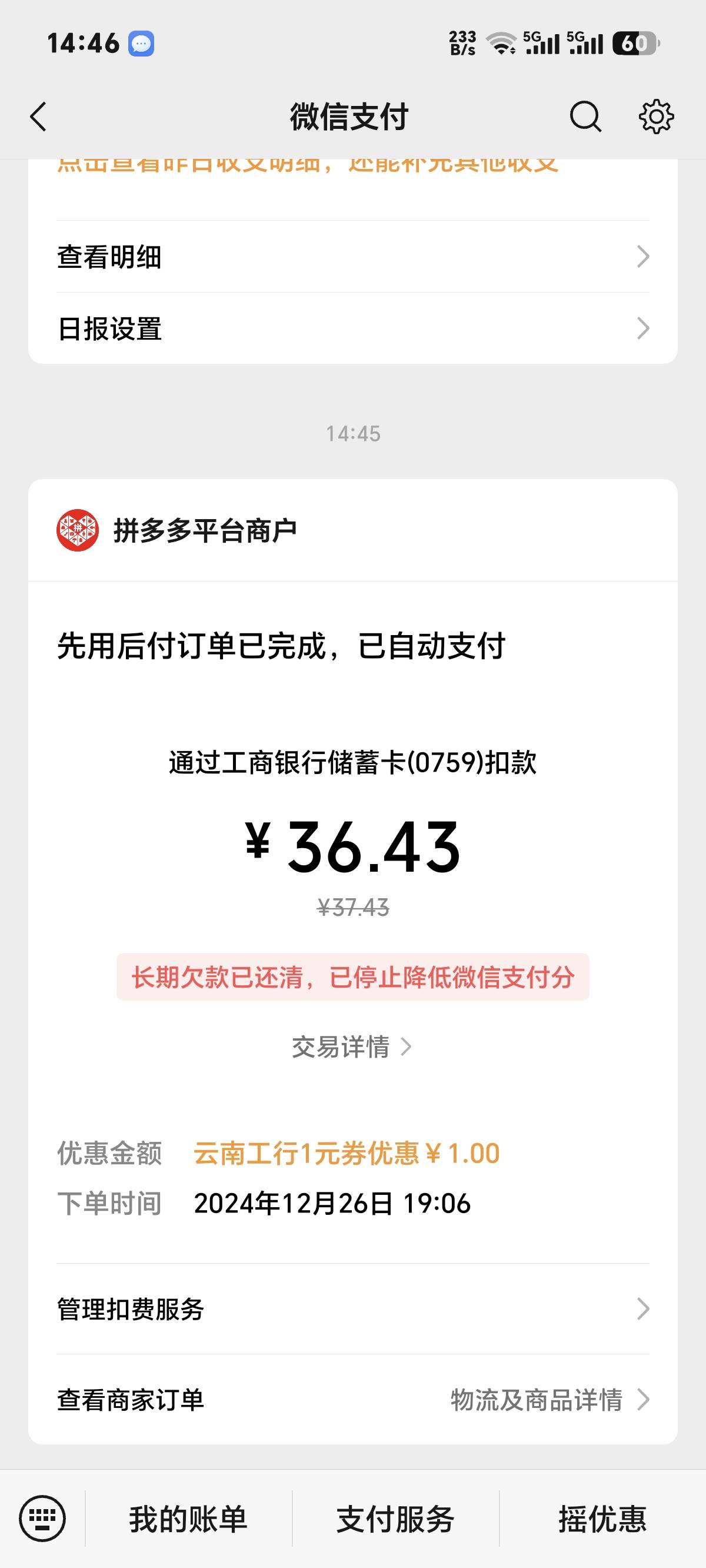 出来混，迟早要还的，我就想缴个电费 1换36

87 / 作者:你我已入账 / 