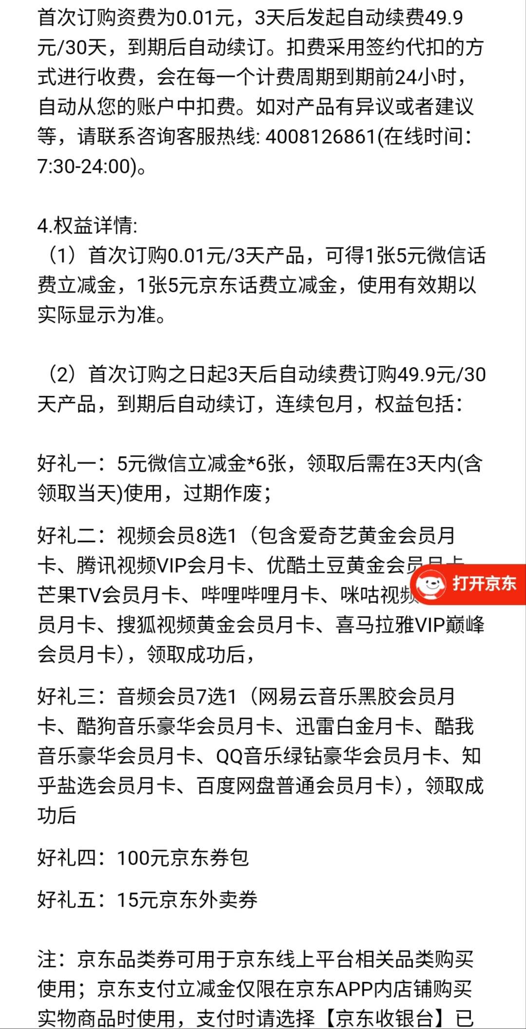 这个权益有老哥定过吗，0.01的不能取消？要绑yhk付


23 / 作者:安静@1 / 