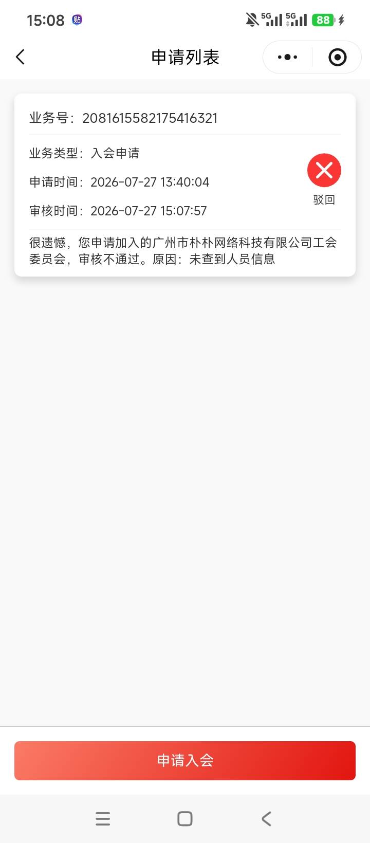 粤工惠怎么入会的啊？

65 / 作者:林王 / 