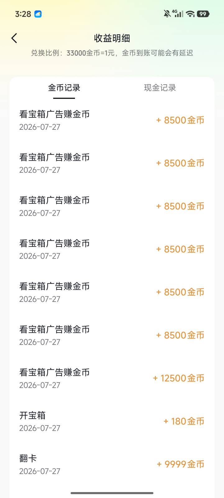 汽水音乐，差不多都是8500的金币啊。昨天看了一会，今天看了一会。就够提现15了


40 / 作者:马走日77 / 