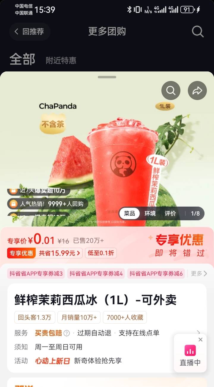 抖音1毛喝西瓜汁，美滋滋

66 / 作者:故事大王磨推鬼 / 