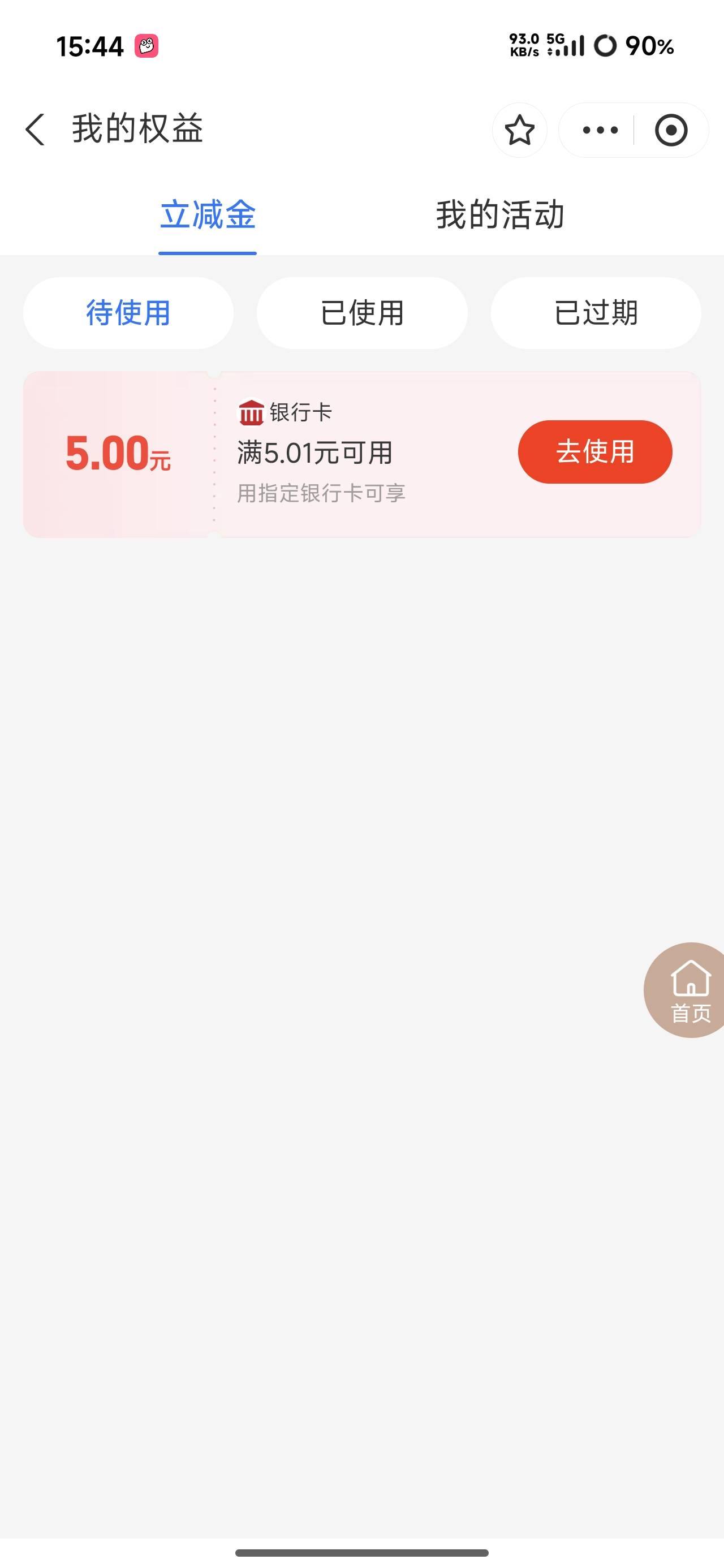 看广告领了两个芒果航旅纵横的5立减，还有3个京东会员的5话费立减，可以移动app冲5.0154 / 作者:烫英涛 / 