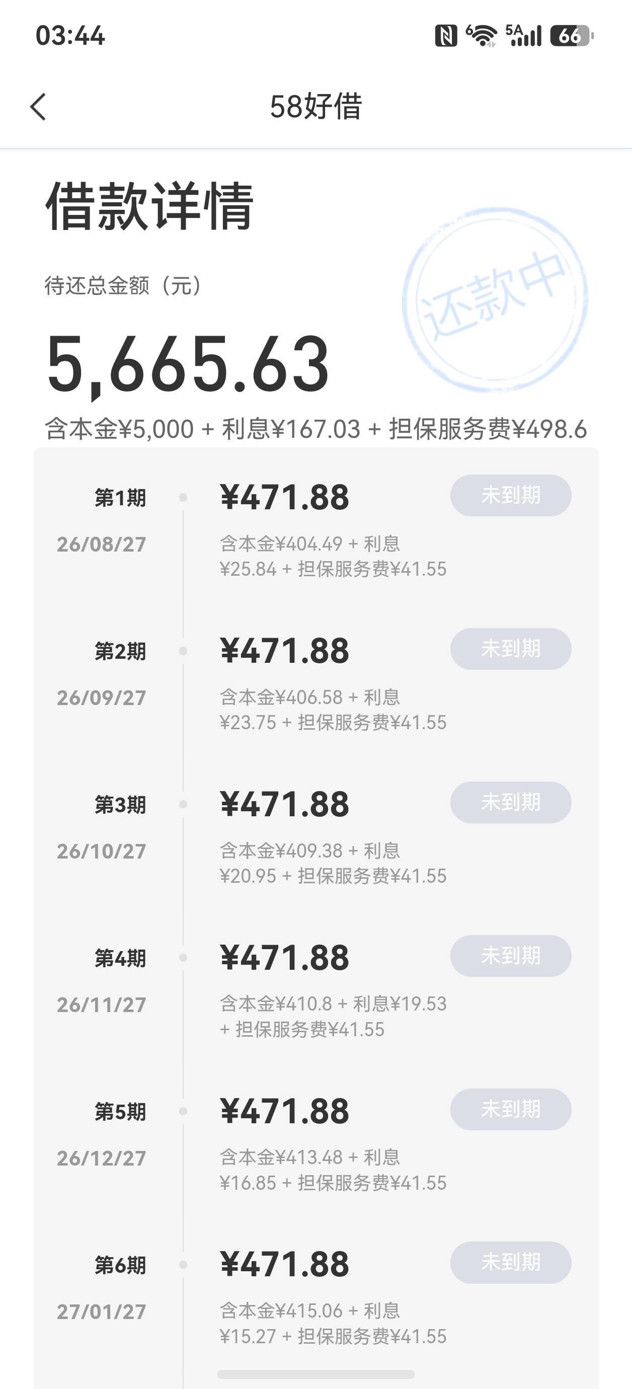 好久没有下款了，58好借值得拥有


79 / 作者:严文康 / 