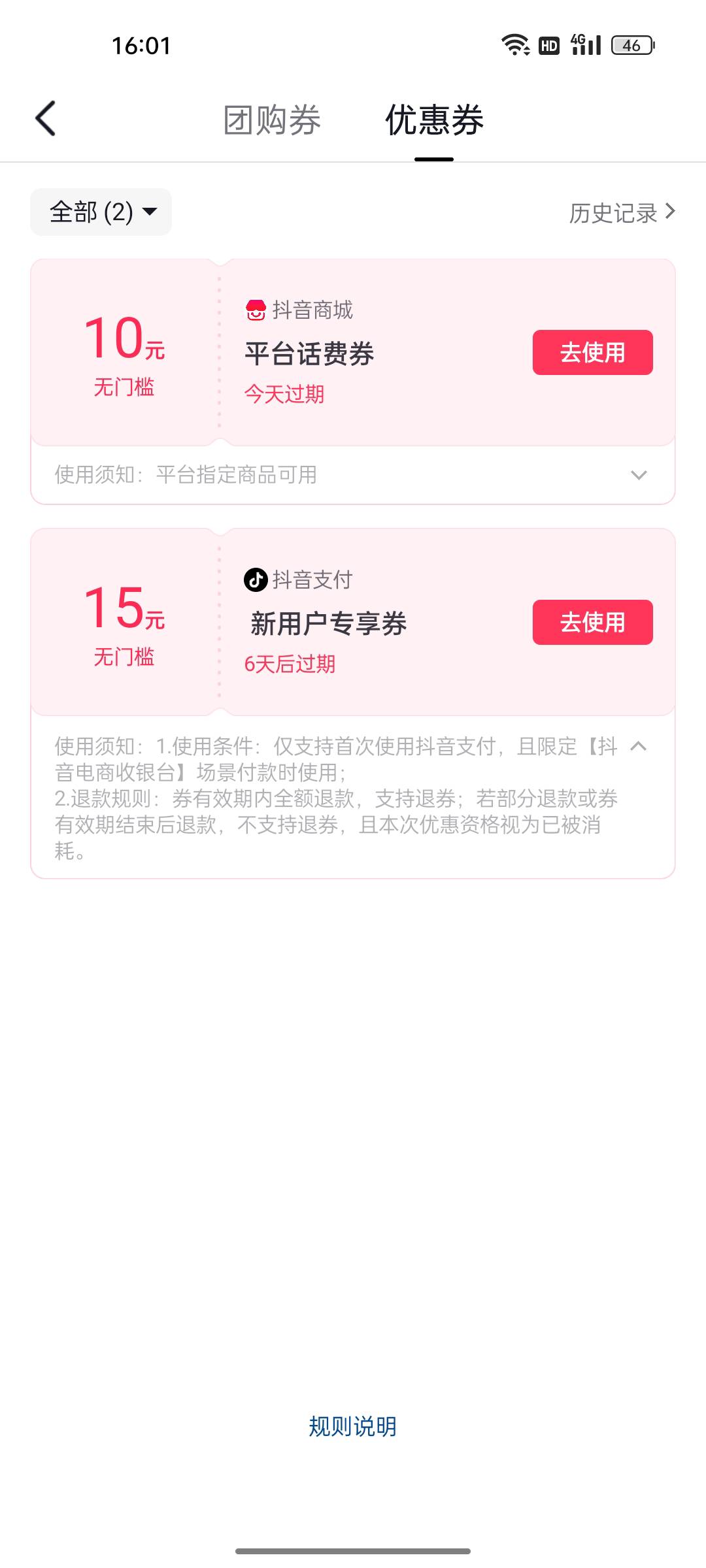 抖音15劵买卡一直失败，还可以买别的吗，或者有什么办法搞出来


23 / 作者:gl月份 / 
