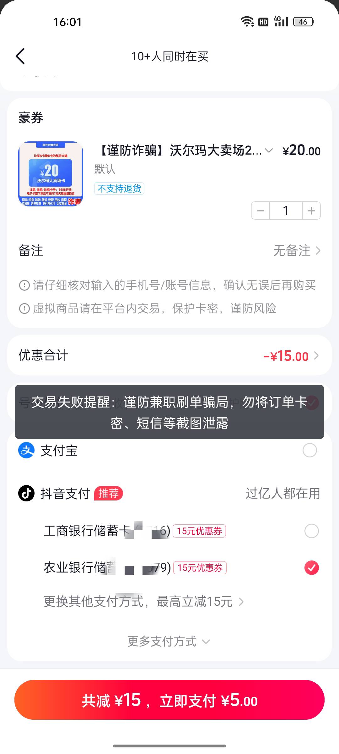 抖音15劵买卡一直失败，还可以买别的吗，或者有什么办法搞出来


0 / 作者:gl月份 / 