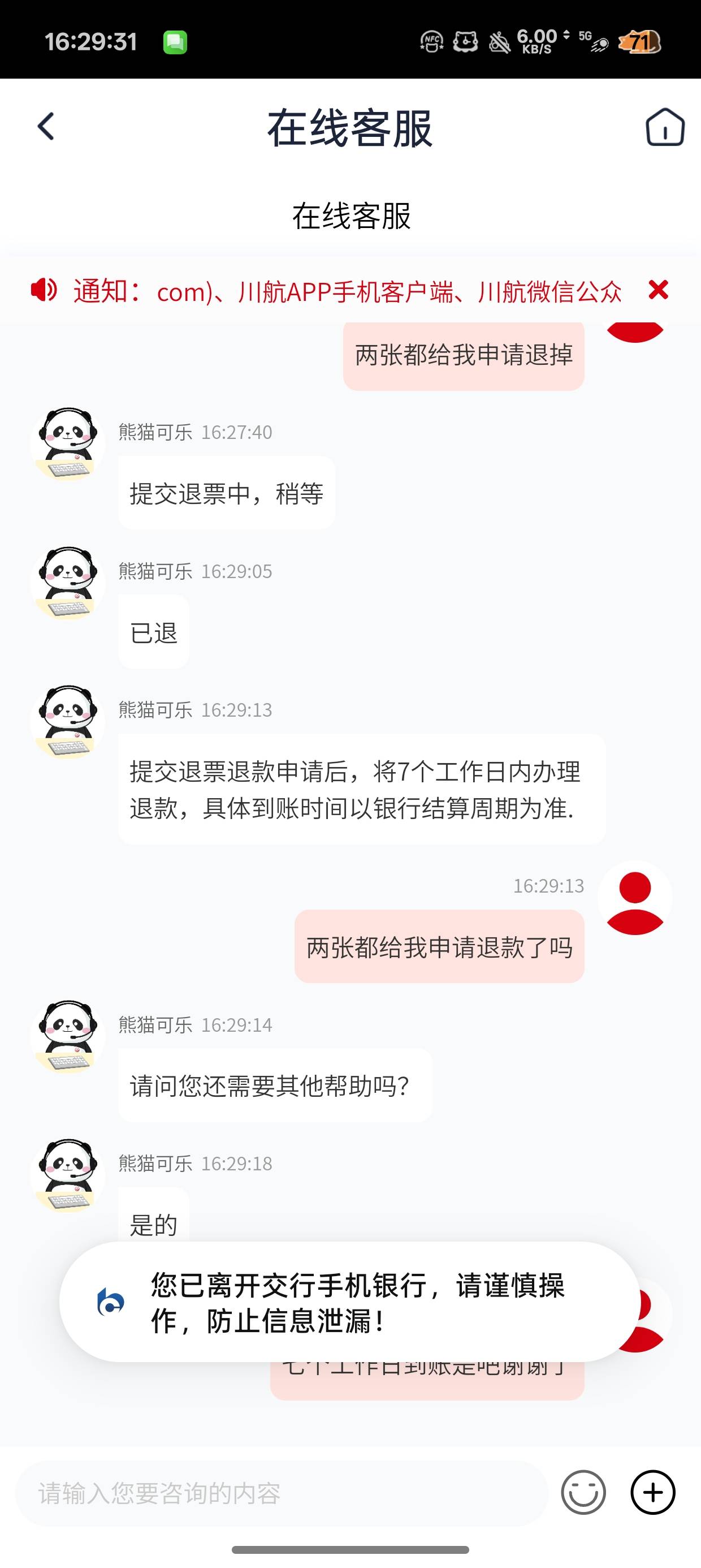 四川航空真可以找在线客服退款不用打电话
社恐的快去又简单又方便就是要提供机票号码45 / 作者:陈琉璃 / 