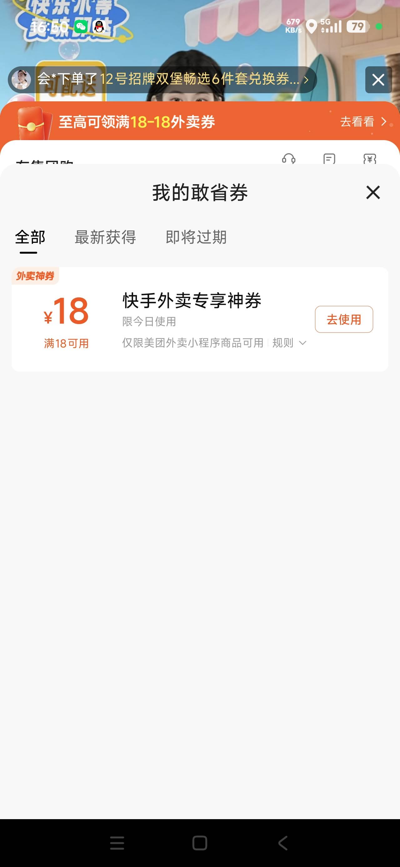 快手app搜：美团外卖
进直播间
部分号直接领18-18 没有反复进试试

82 / 作者:富士山下147 / 