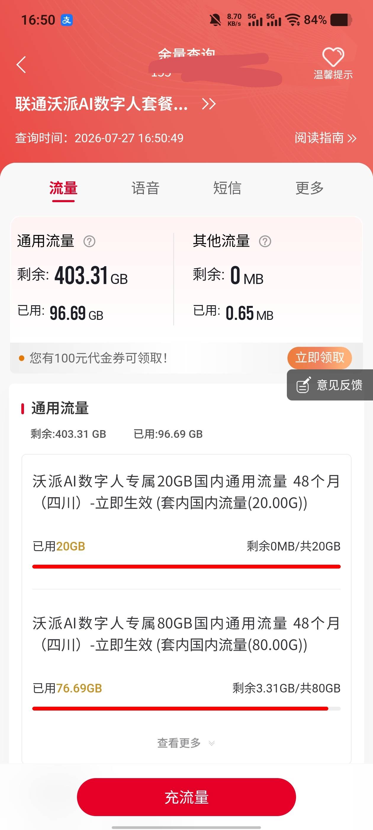 八月开始线上没有大流量卡是不是真的？那我这卡是不是绝版了，39元每月550g加任选视频68 / 作者:卡农不缺人才 / 