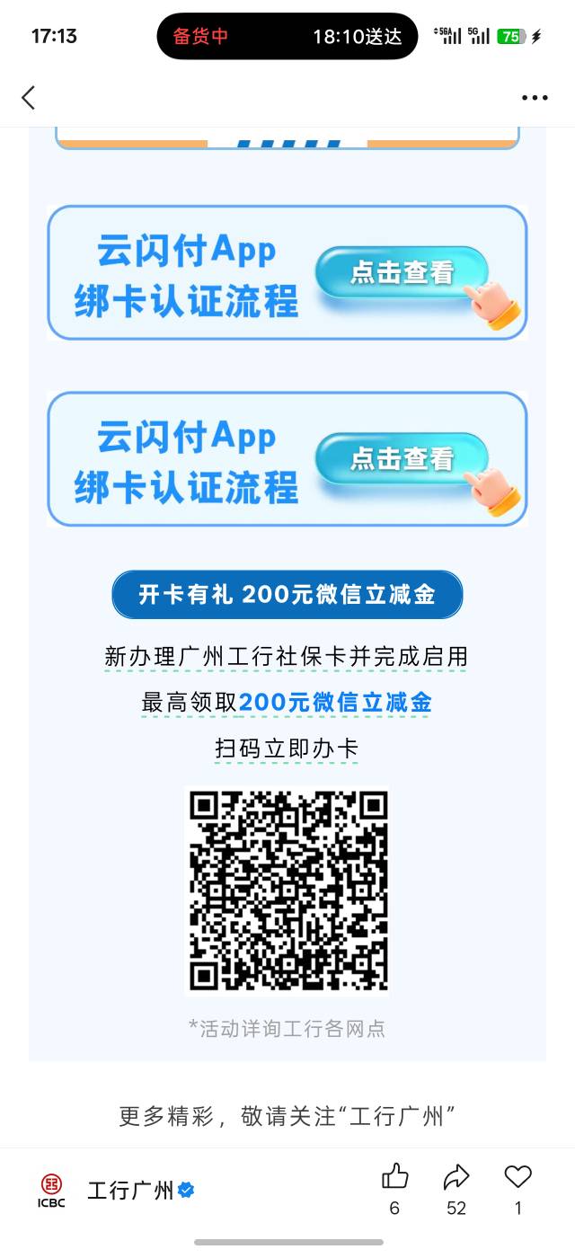 广州社保200立减的这个有人知道活动还在不在？这个23号发的

23 / 作者:谦虚要学 / 