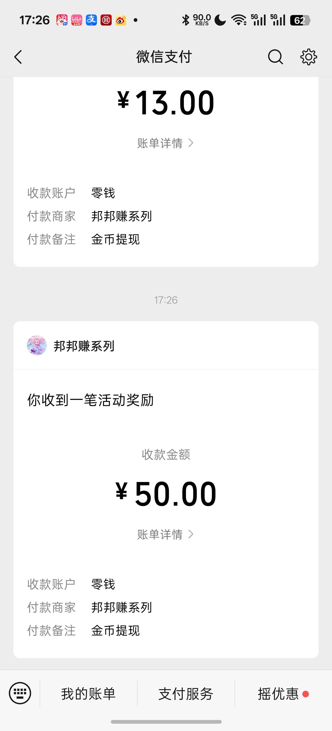 邦邦2个设备，全是东子，看了150了，秒到

99 / 作者:充满鲜花的世界 / 