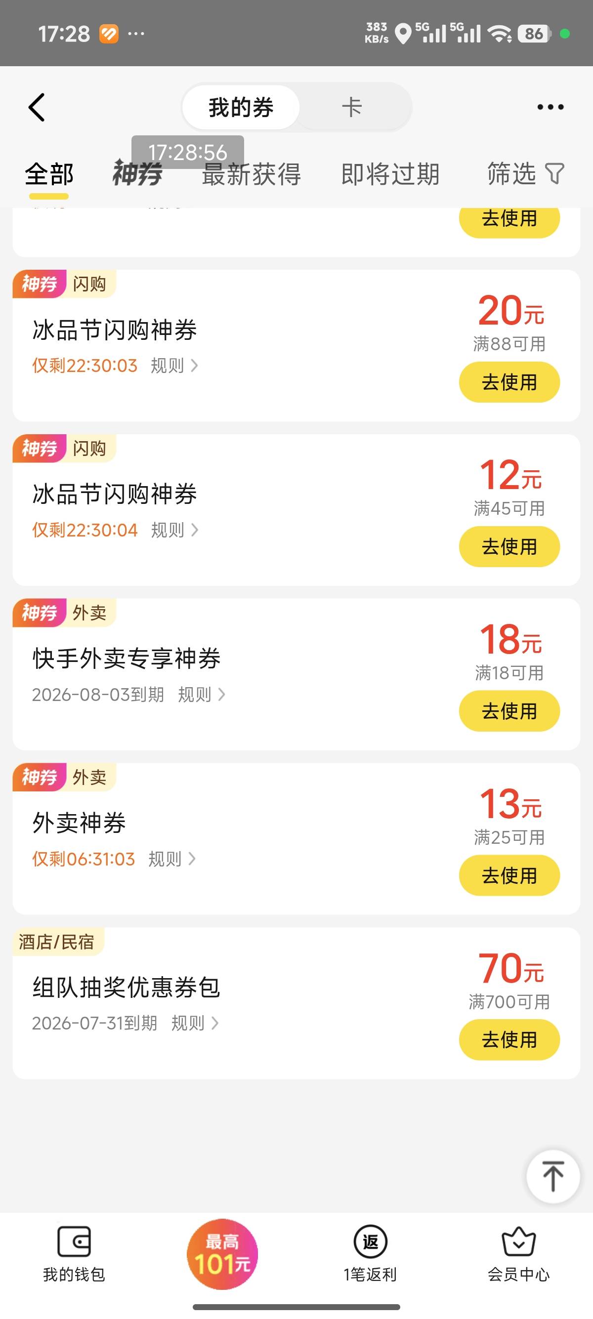 快手美团这个卷有效期以哪个为准，美团app显示8.3过期，快手小程序显示今天过期

69 / 作者:卡农创屎人 / 