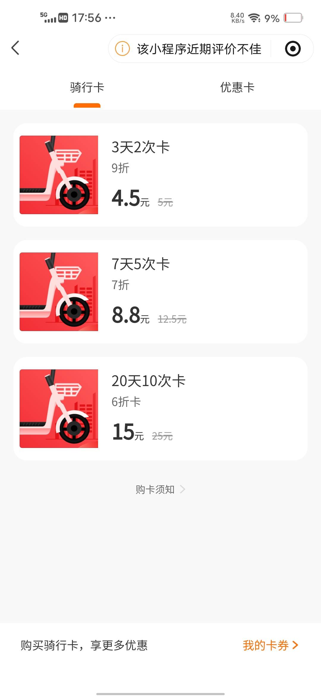 老哥这种电车日卡限不限时长啊，想跑外卖了，现在工作又找不到，身无分文

50 / 作者:挂壁哥 / 