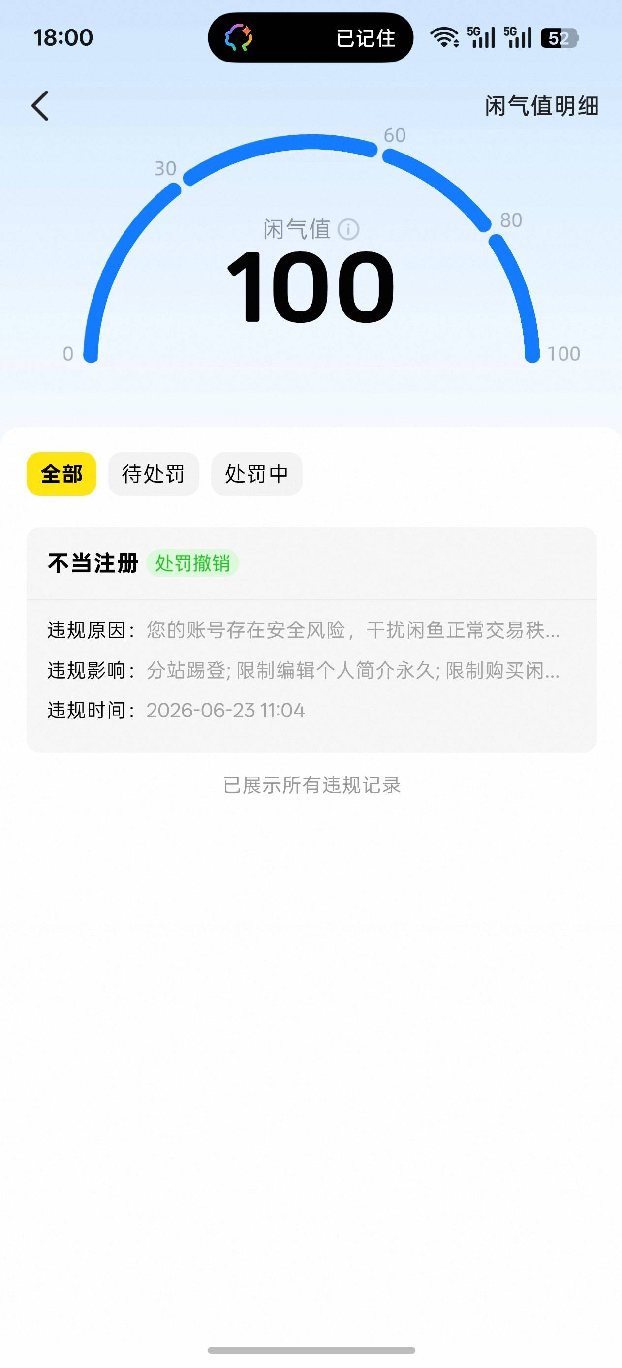 上次哪个老哥问的，3天了闲鱼还没封，以前强制注销过，然后那个号是没实名被限制的老35 / 作者:充满鲜花的世界 / 