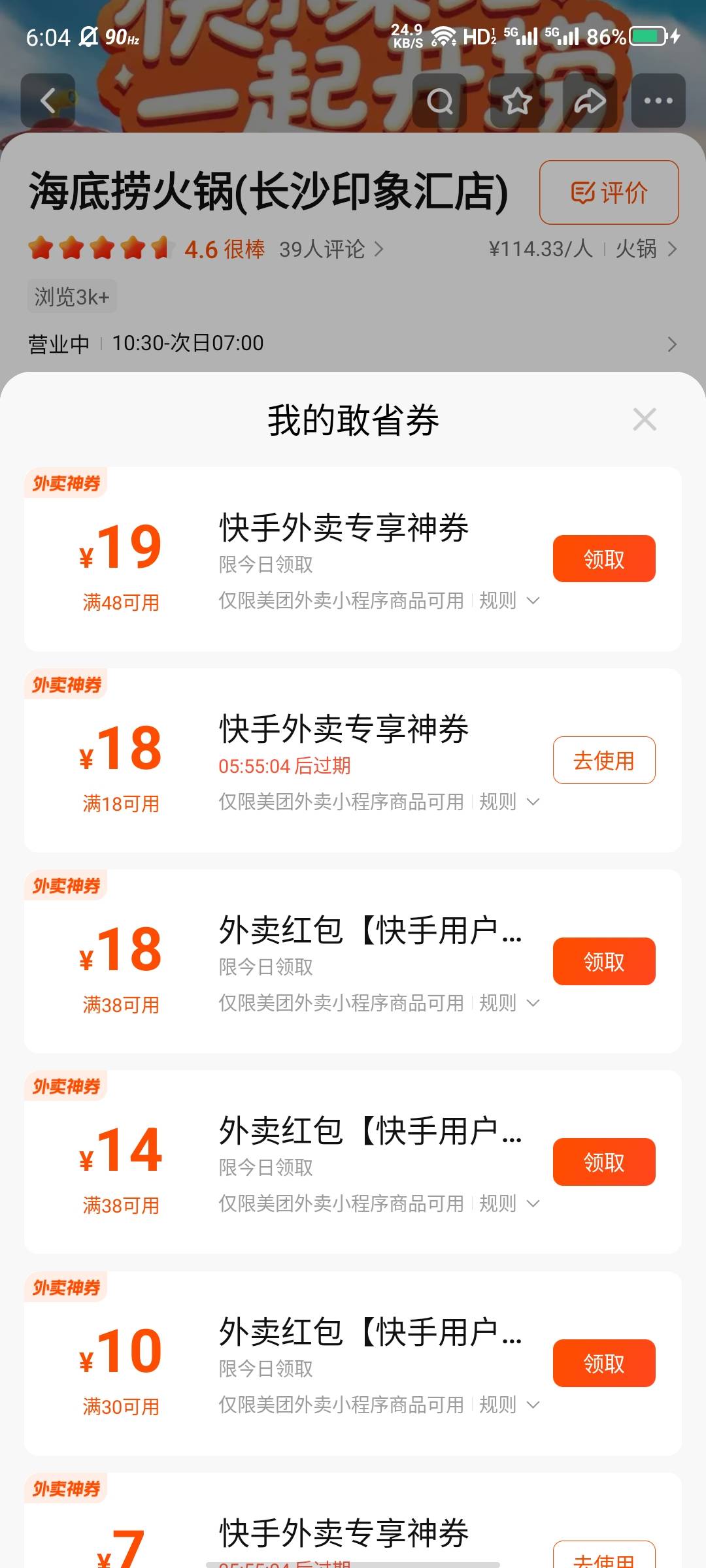 海底捞还有，就一个好久没用的号能领

0 / 作者:大力水手皮卡丘 / 