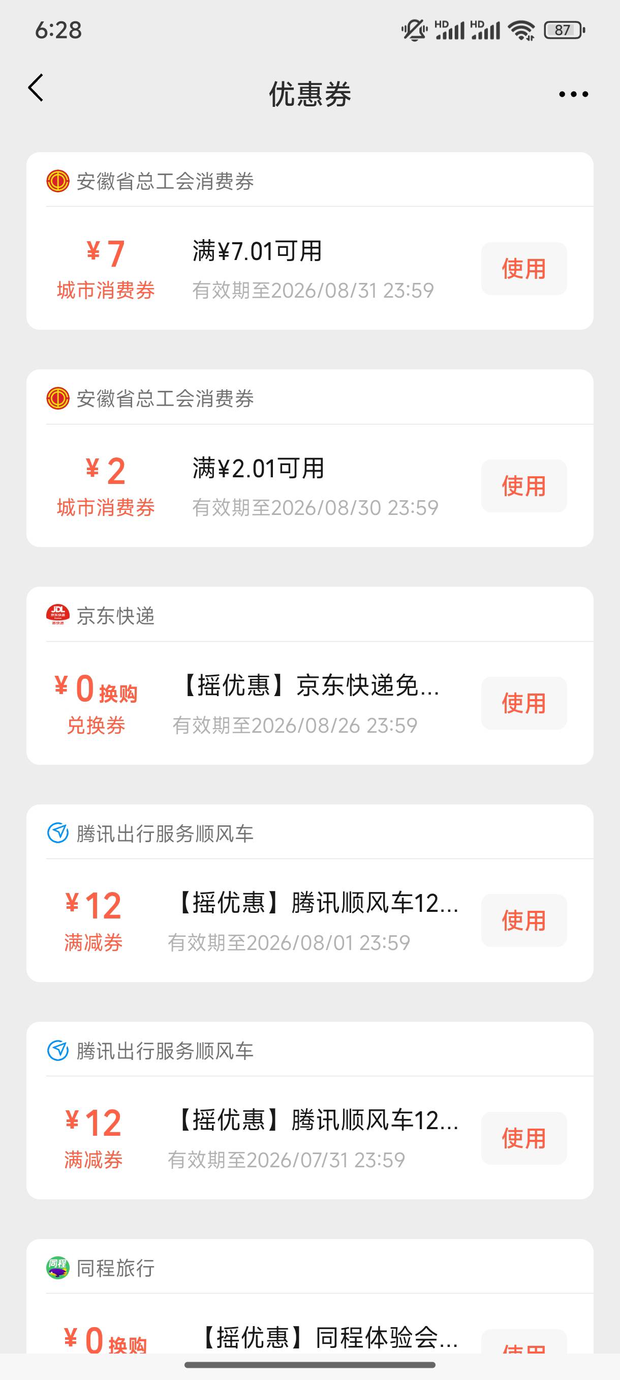 老哥们，安徽工会这个怎么T

63 / 作者:缘深缘浅缘自薄 / 