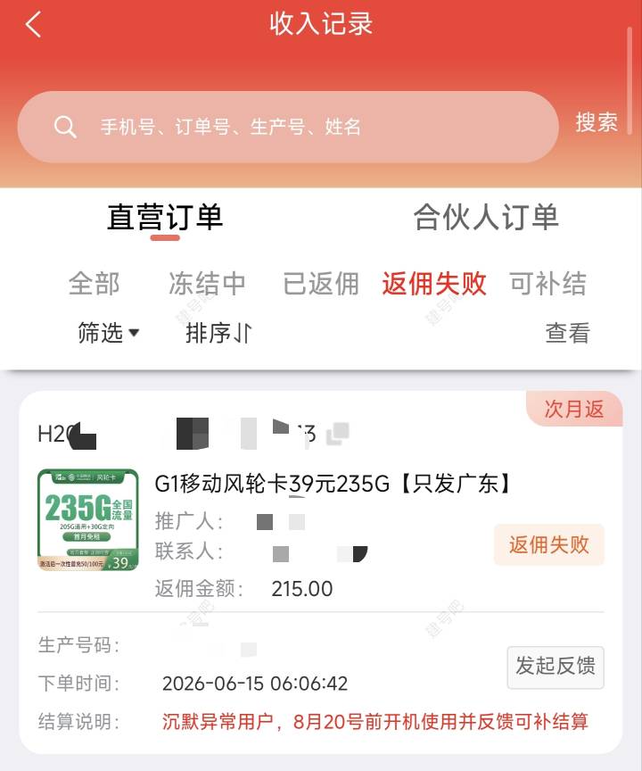 号易 说沉默异常用户返佣失败，你们最后是怎么解决的？是投诉到工信部？投诉移动公司53 / 作者:kingkellys / 