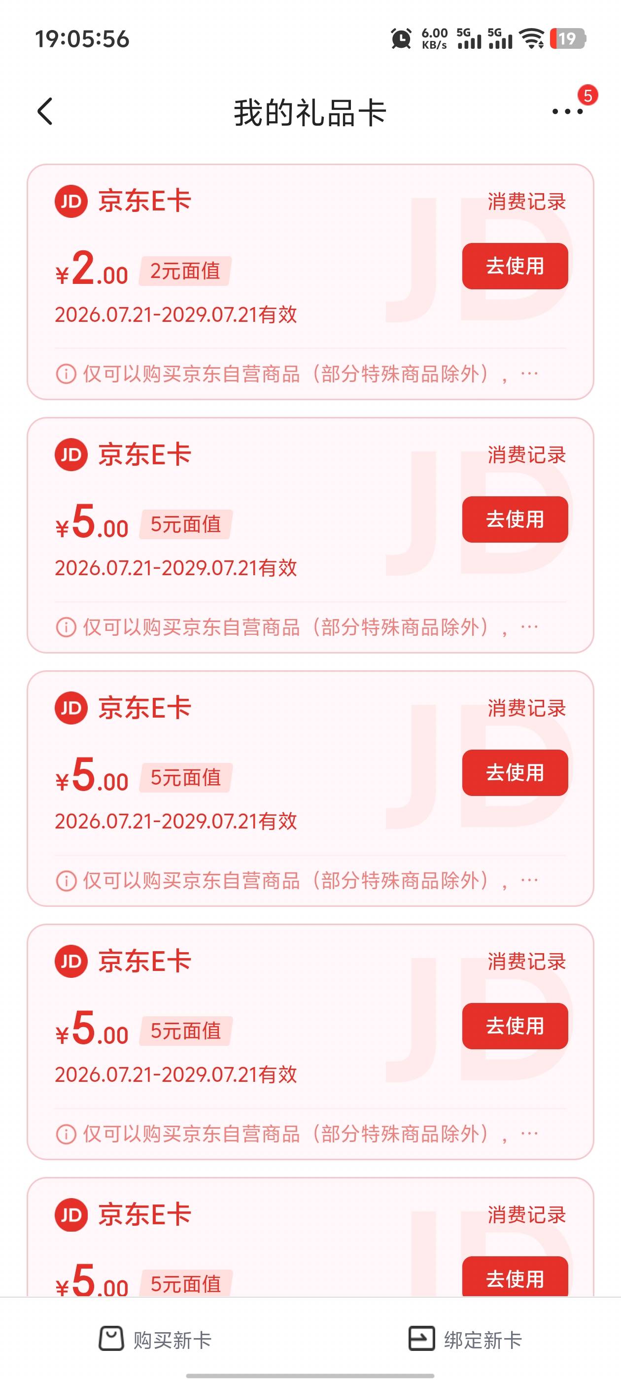 又是几十e卡

8 / 作者:卡农咚咚 / 