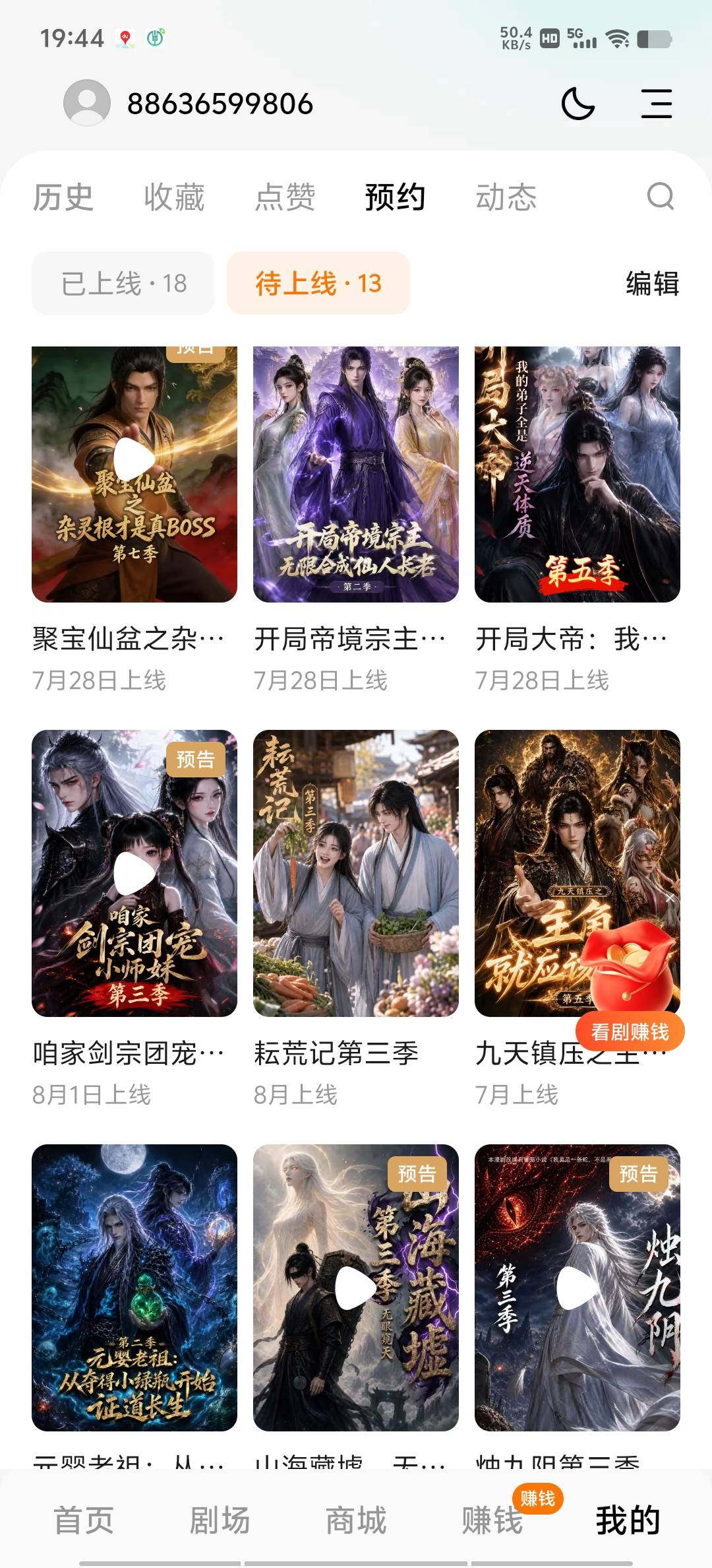 明天有得看了

9 / 作者:再见再见了 / 