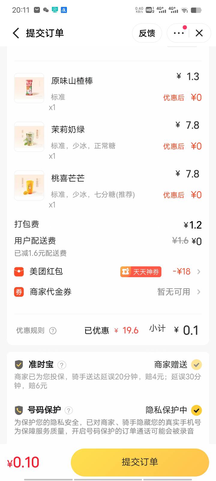 舒服一分钱两杯奶茶87 / 作者:Muzcc / 