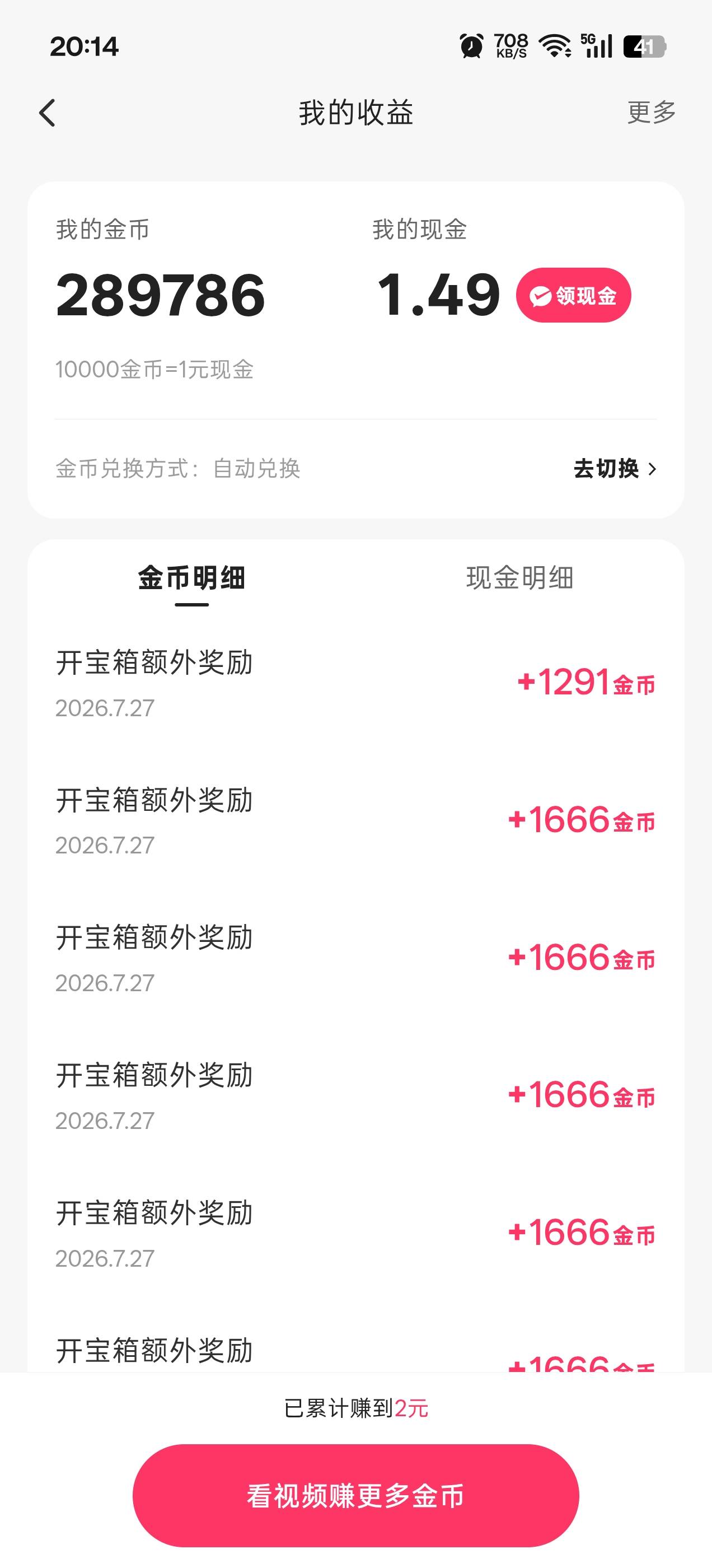 这快手突然爆了金币，一个多小时干他30大毛

59 / 作者:踏雪丨寻梅 / 