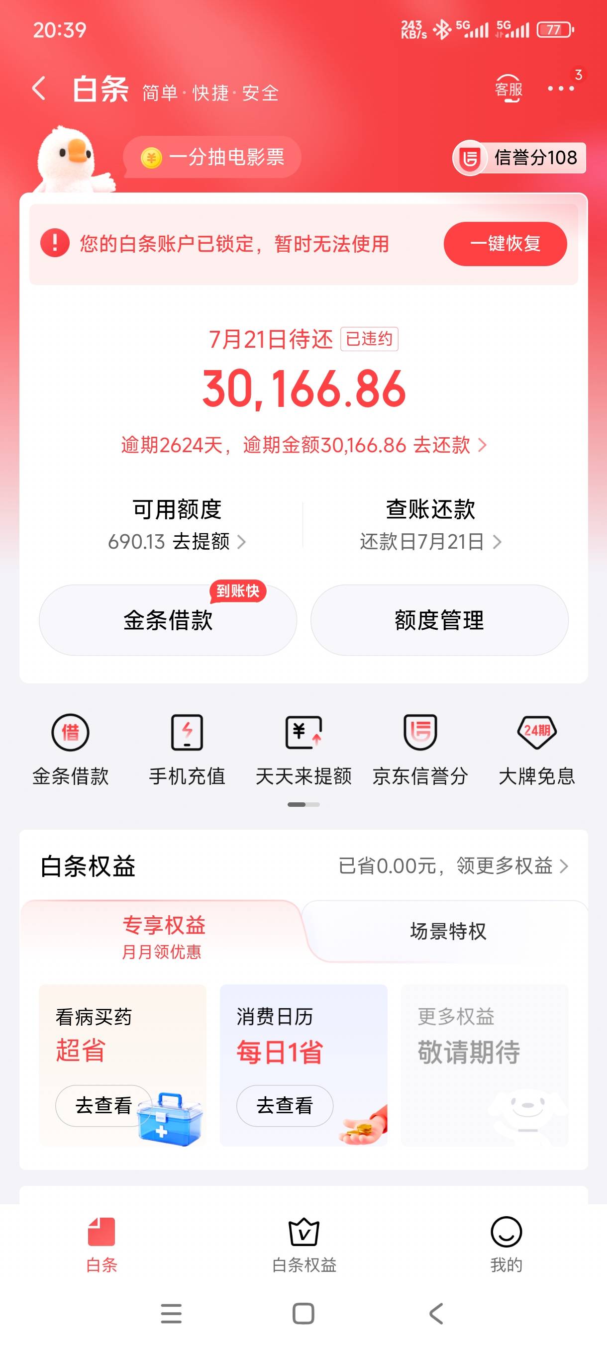 我这个能退吗？金条还清了，白条逾期了


50 / 作者:嘎子不偷申请 / 