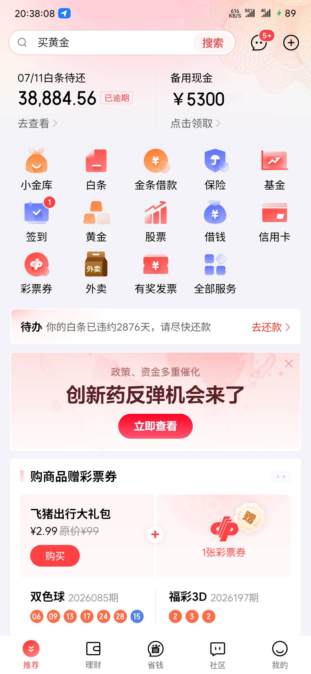 我的京东白条和金条都没还也给退利息了，发学信网验证截图客服直接就核算了，没说让还72 / 作者:喜羊洋 / 
