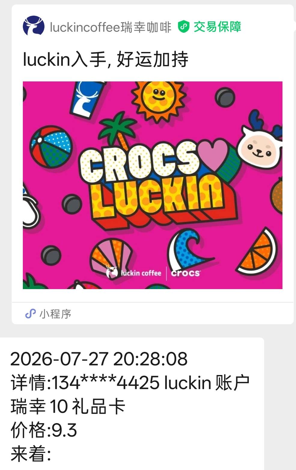 中山工会买的瑞幸现金券咋这么难出啊挂几天了没反应
69 / 作者:大学路下棋 / 